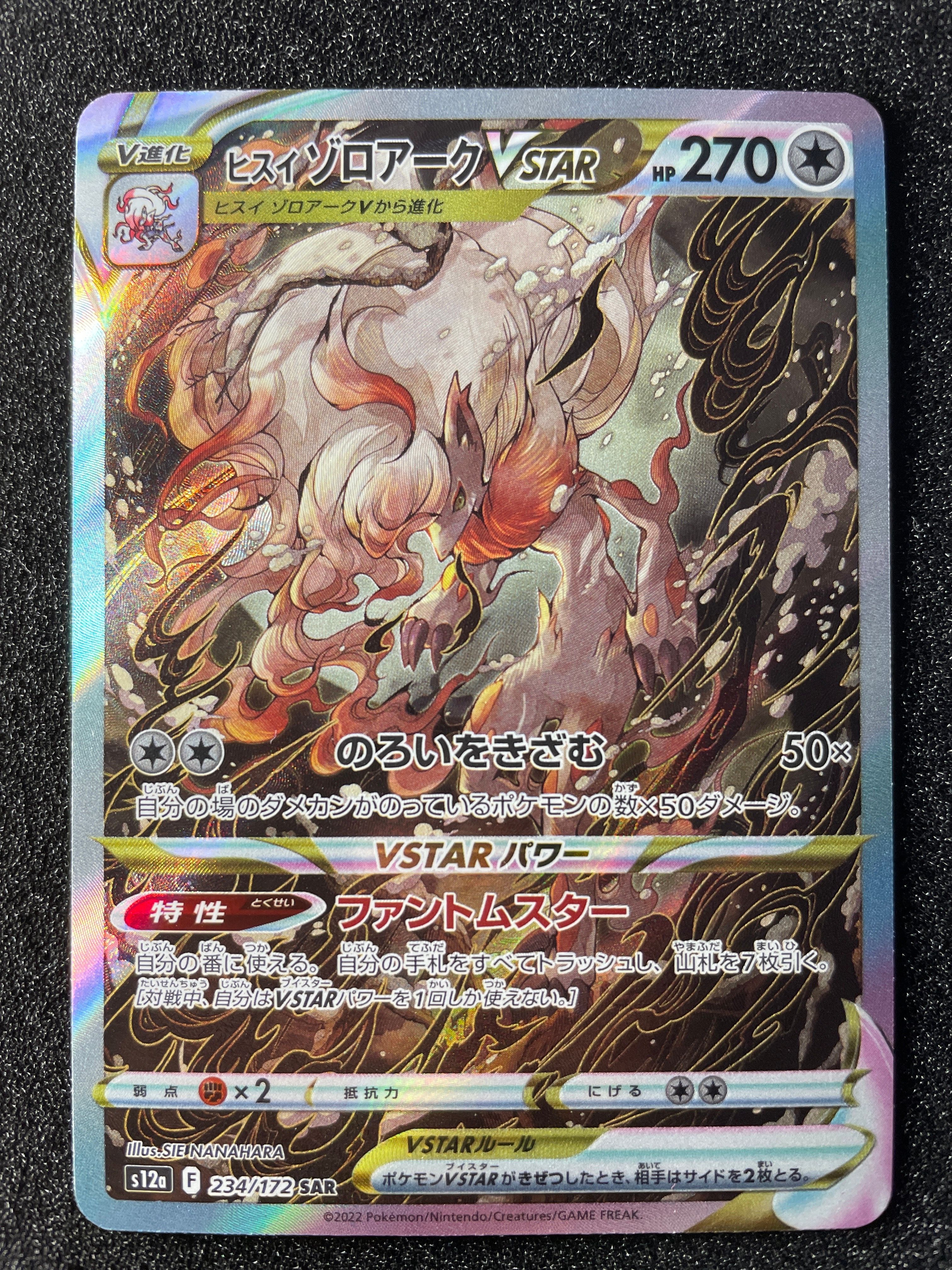 ヒスイゾロアークVSTAR SAR[s12a 234/172](ハイクラスパック「VSTARユニバース」)