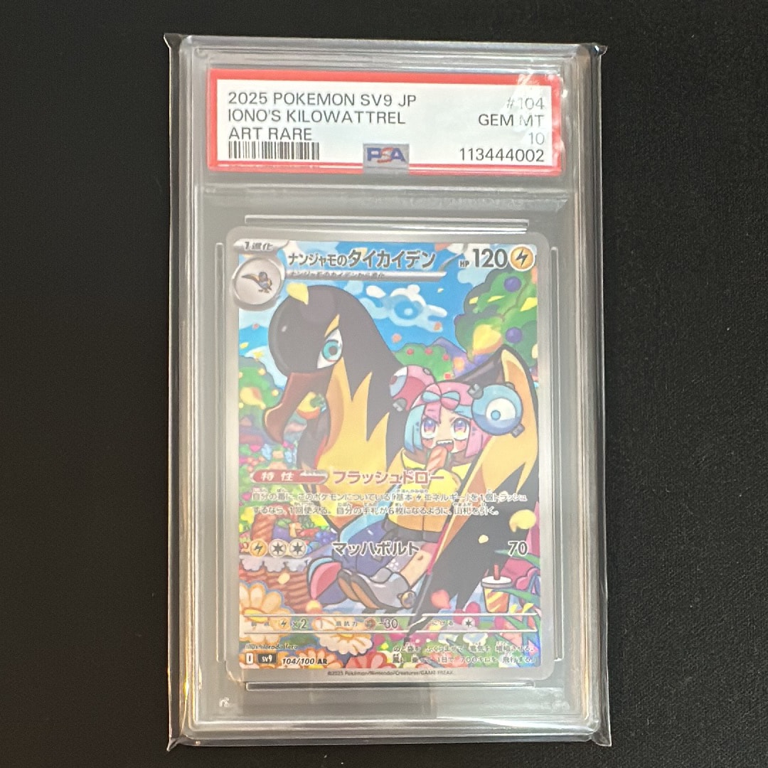 ナンジャモのタイカイデン AR [SV9 104/100](拡張パック「バトルパートナーズ」)