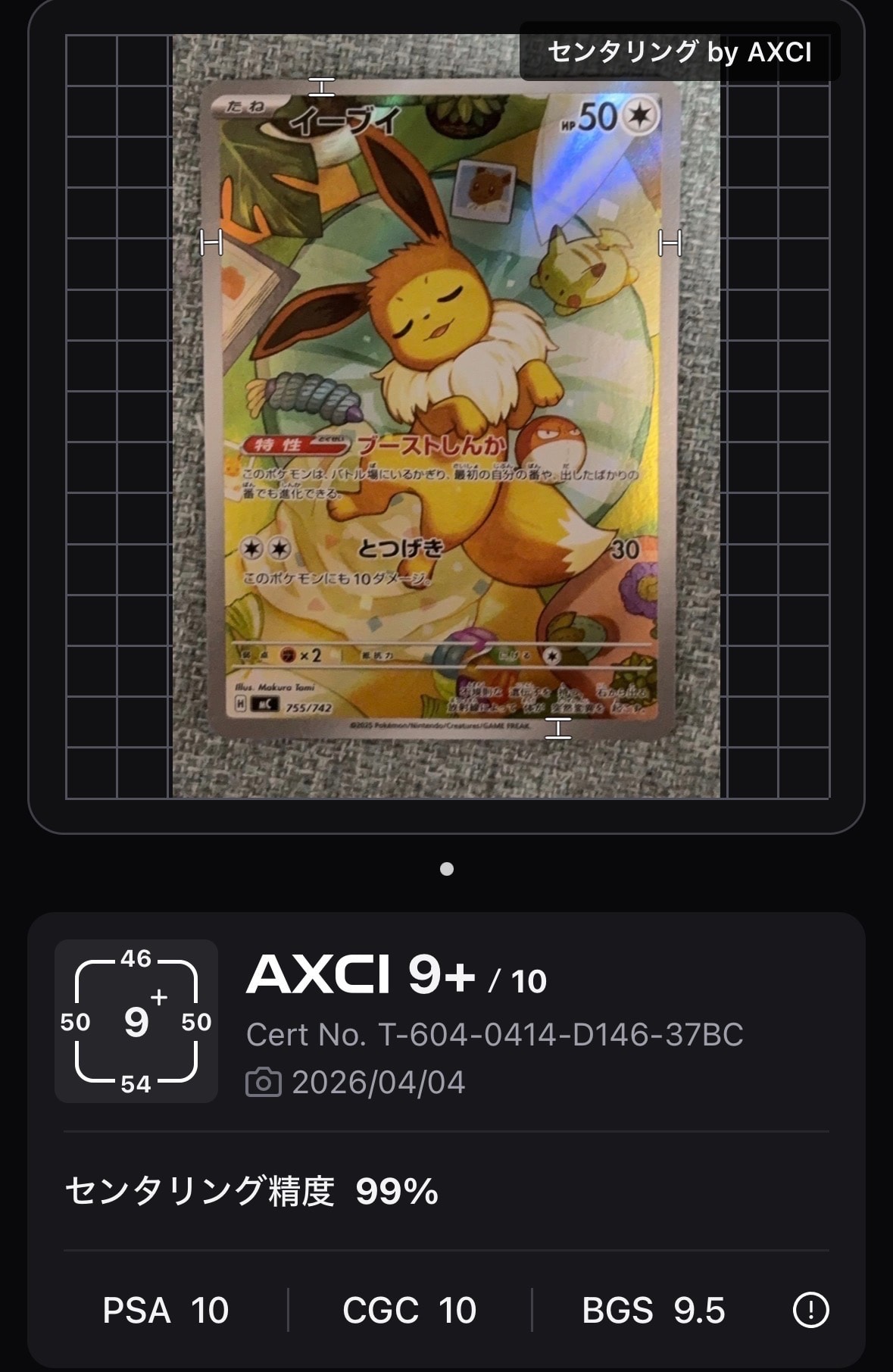 イーブイ AR仕様 [MC 755/742](スタートデッキ100「バトルコレクション」)