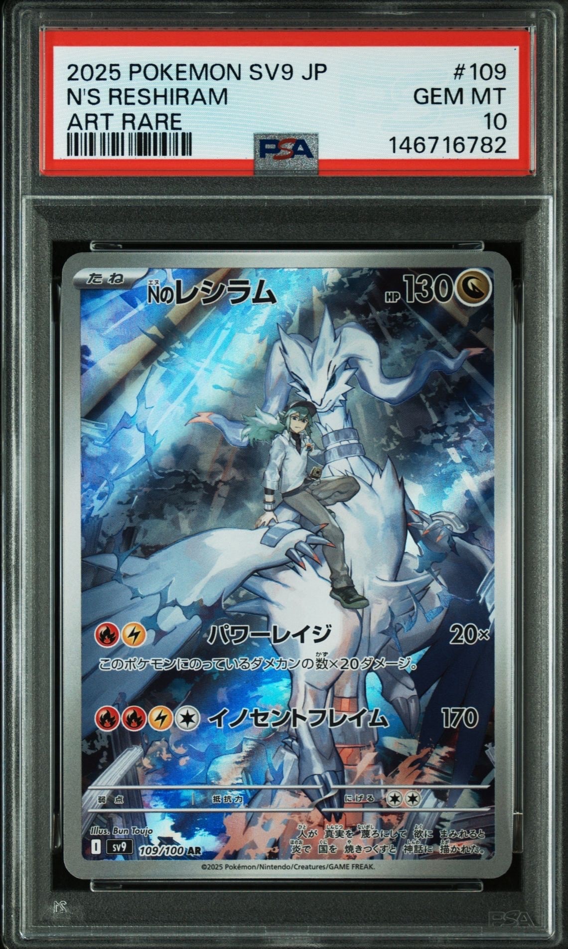 Nのレシラム AR [SV9 109/100](拡張パック「バトルパートナーズ」)通販