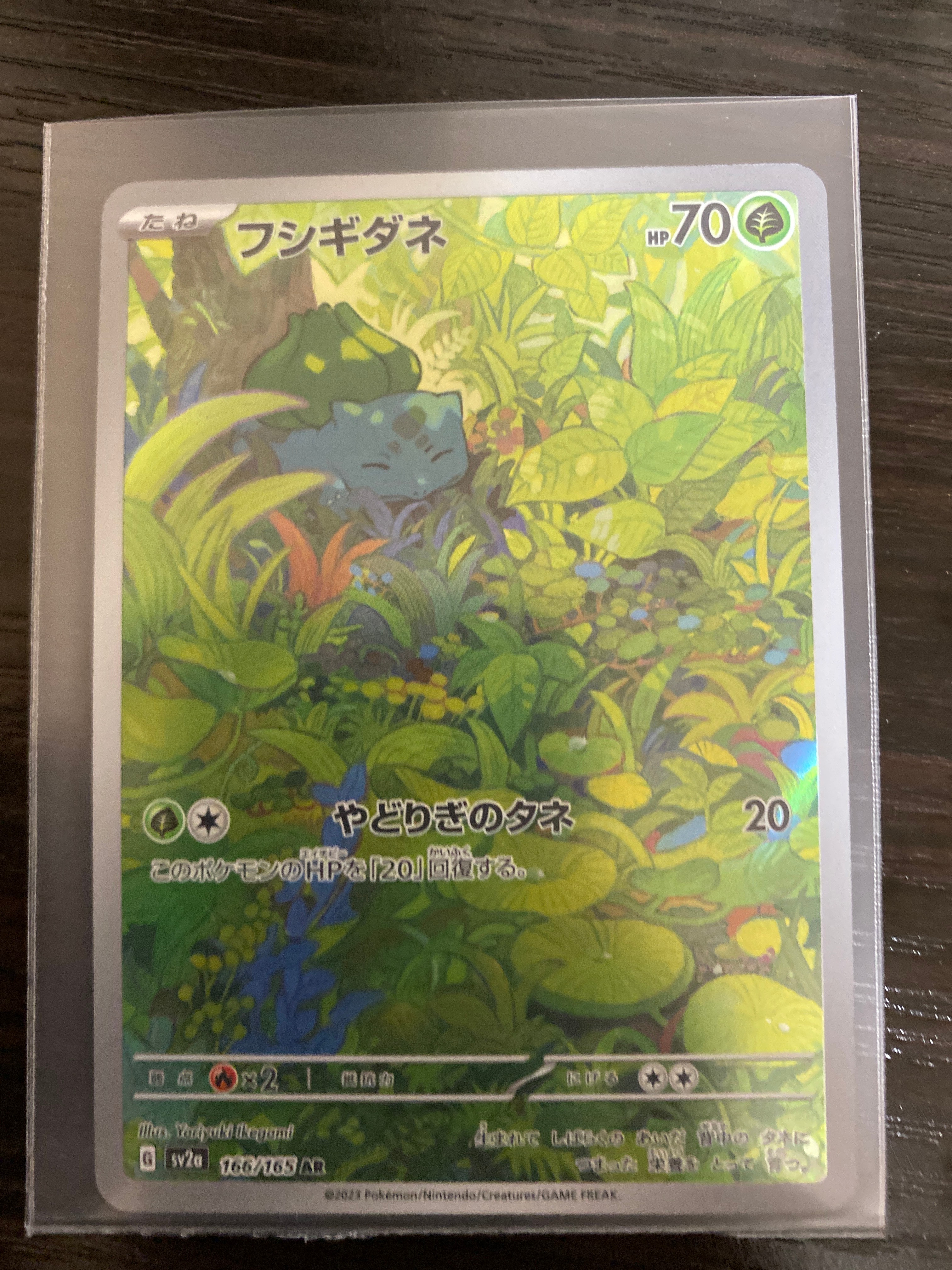 フシギダネ AR[SV2a 166/165](強化拡張パック「ポケモンカード151」)