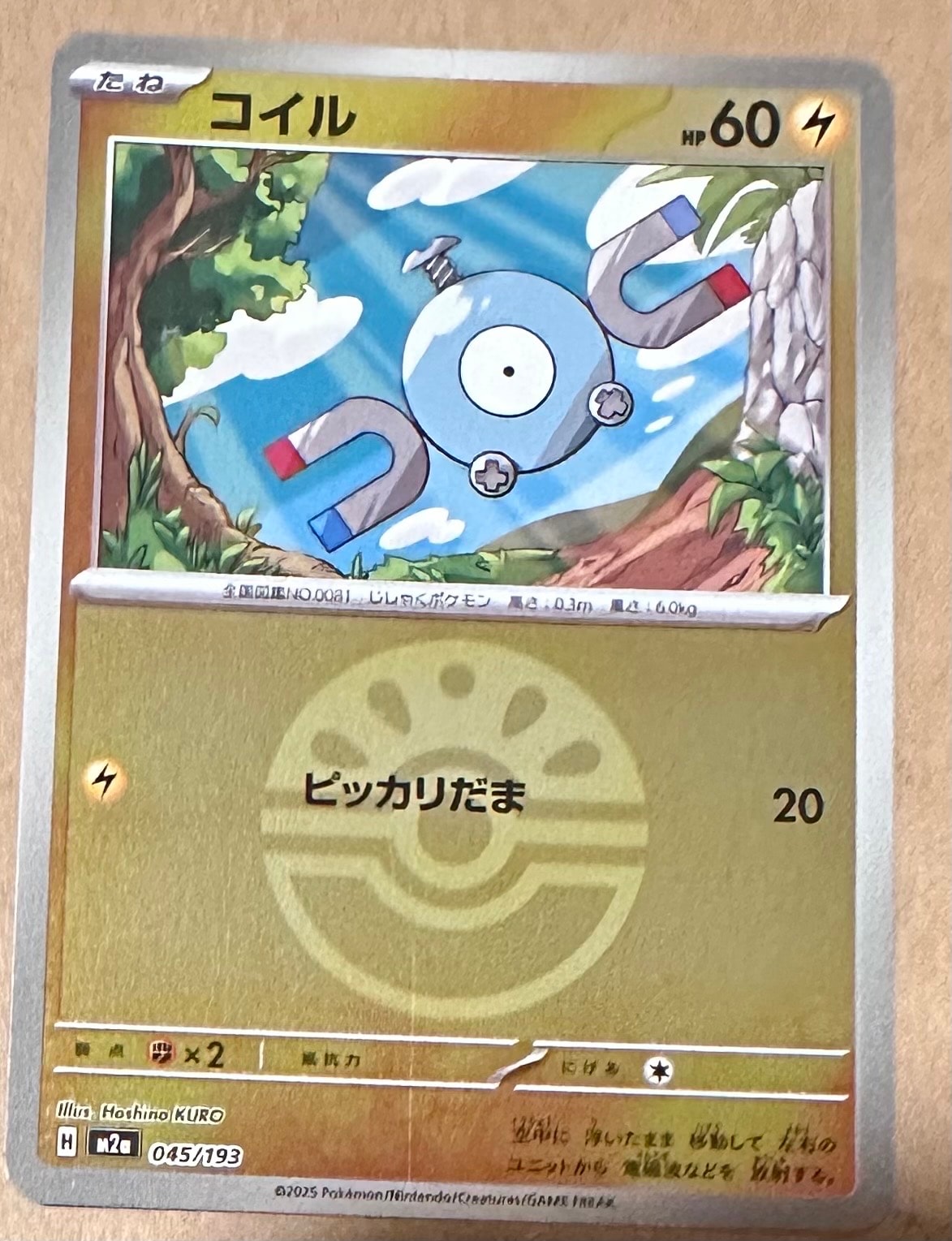 コイル :エネルギーマークミラー [M2a 045/193](ハイクラスパック