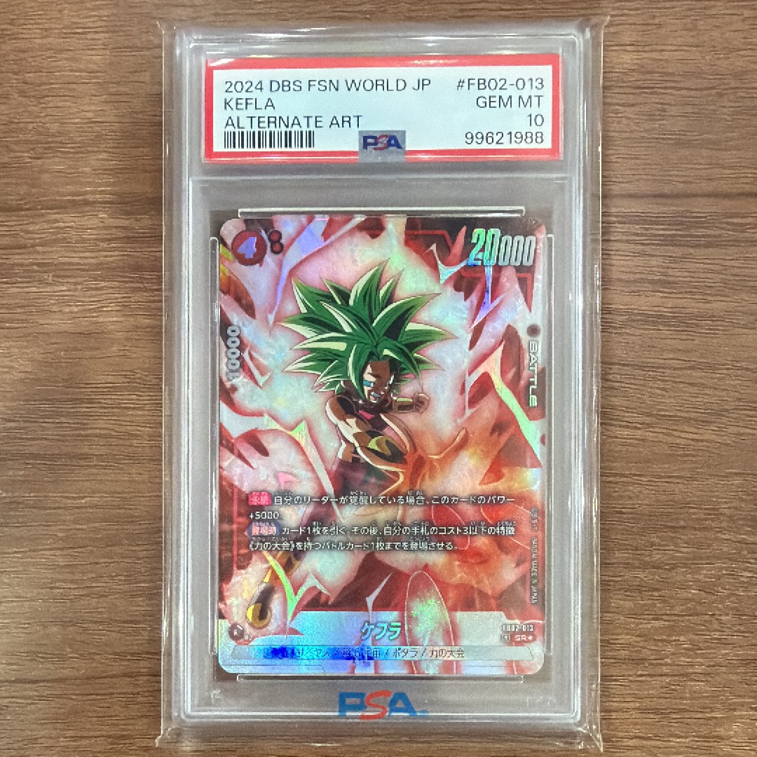 PSA10】孫悟空 SCR [FB01-139] (フュージョンワールド 「ブースター