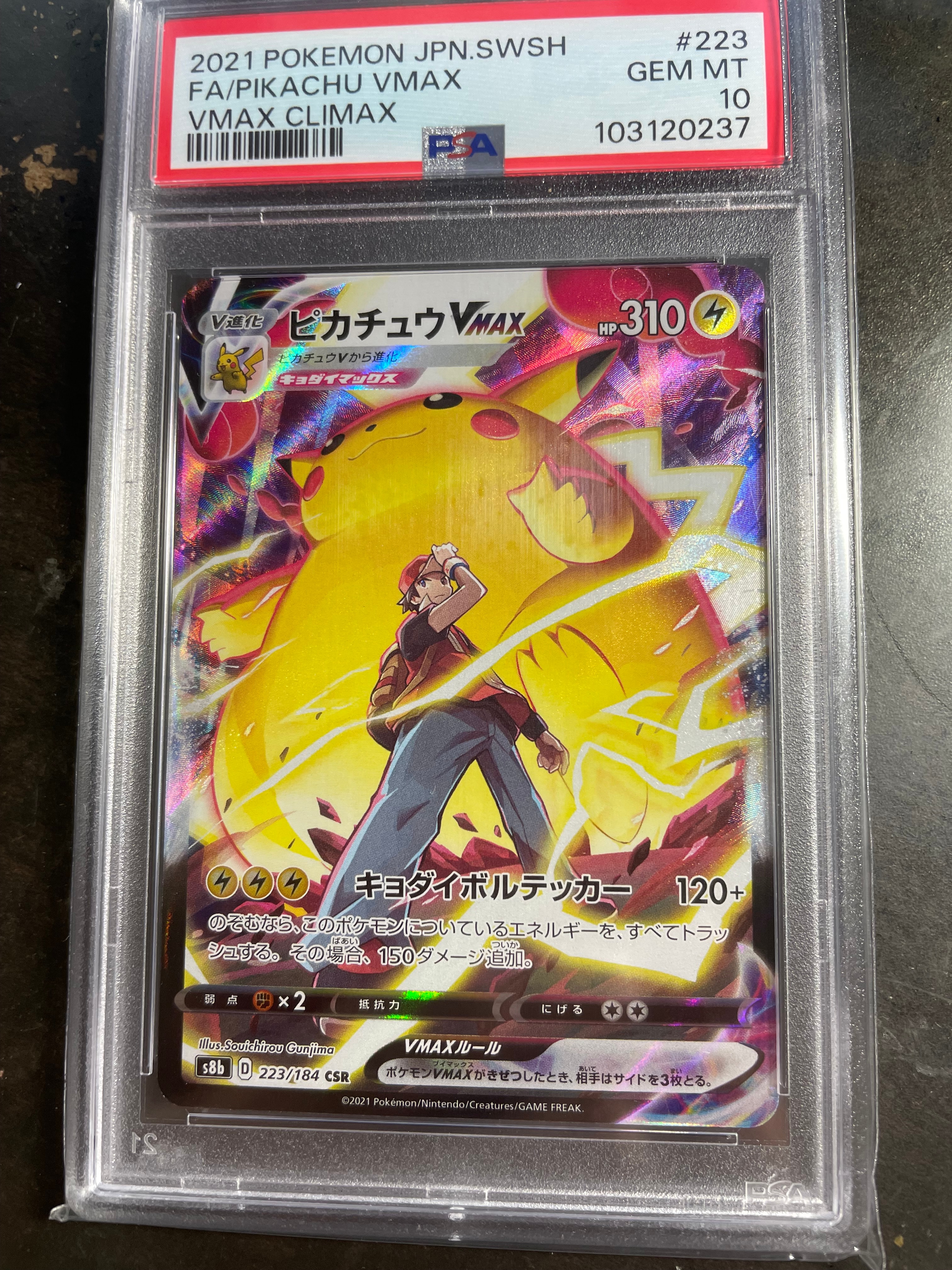 ピカチュウVMAX CSR[s8b 223/184](ハイクラスパック「VMAXクライマックス」)