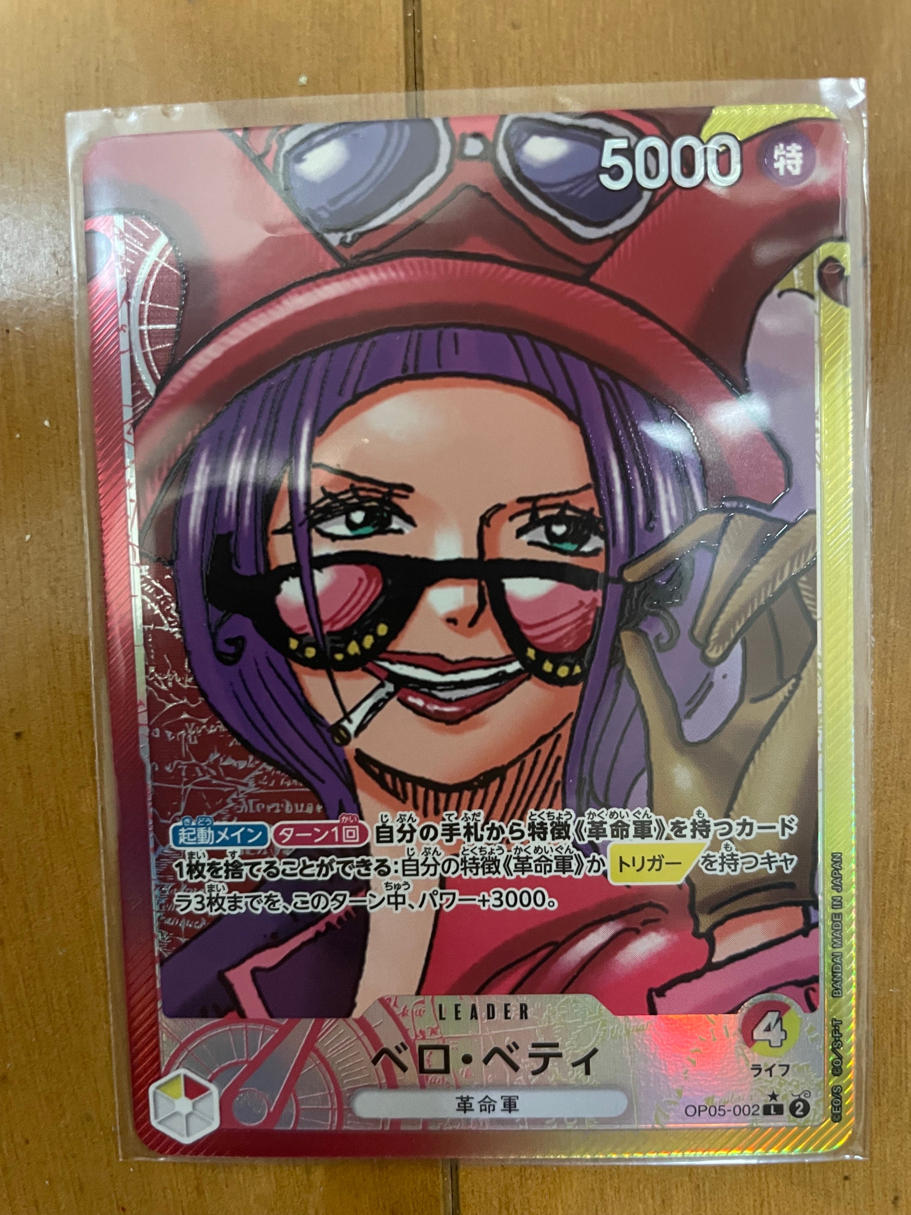 ベロ・ベティ L-P [OP05-002] (ブースターパック 新時代の主役)