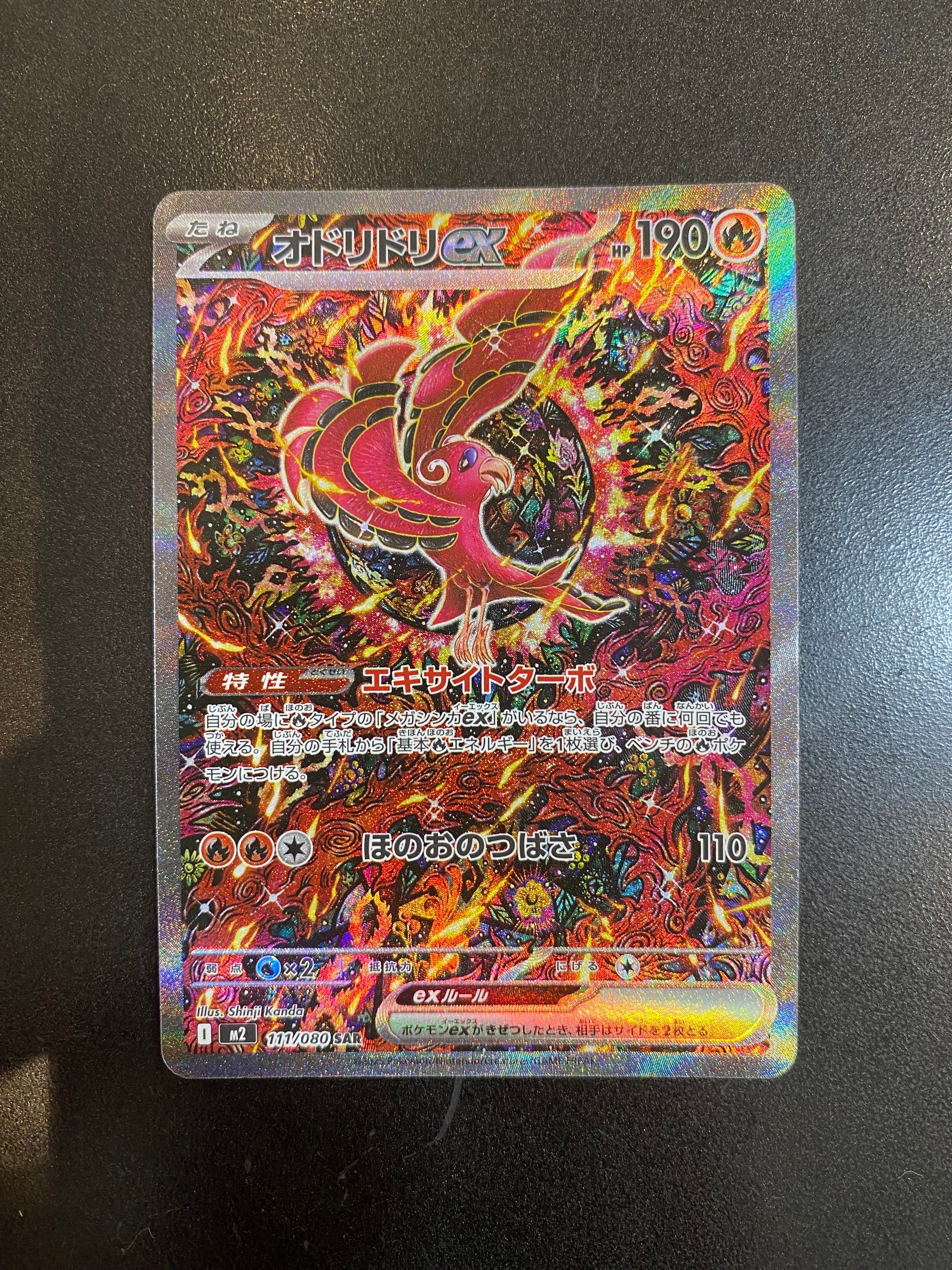 オドリドリex SAR [M2 111/080](拡張パック「インフェルノX」)