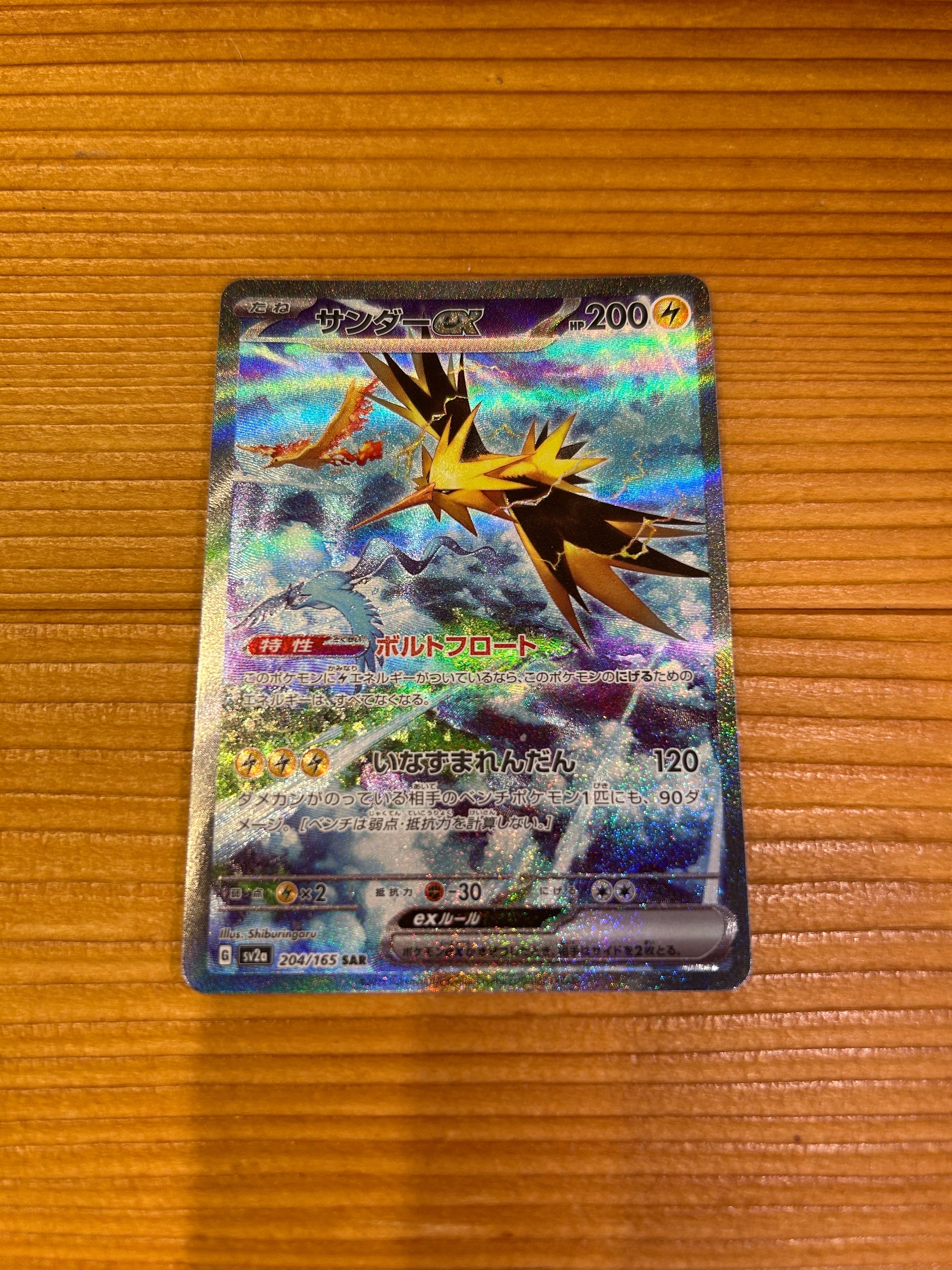 PSA10】サンダーex SAR[SV2a 204/165](強化拡張パック「ポケモンカード
