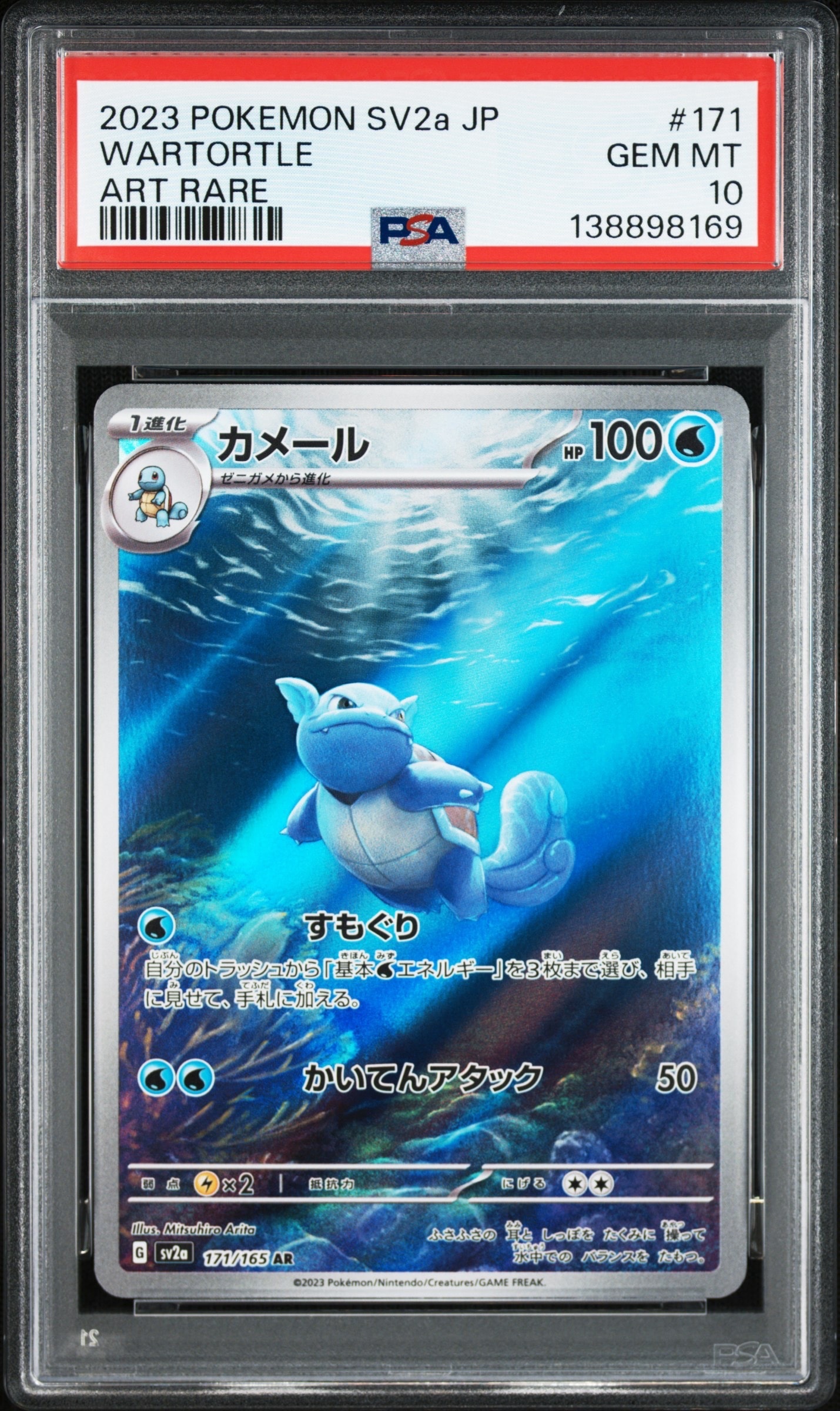カメール AR[SV2a 171/165](強化拡張パック「ポケモンカード151」)