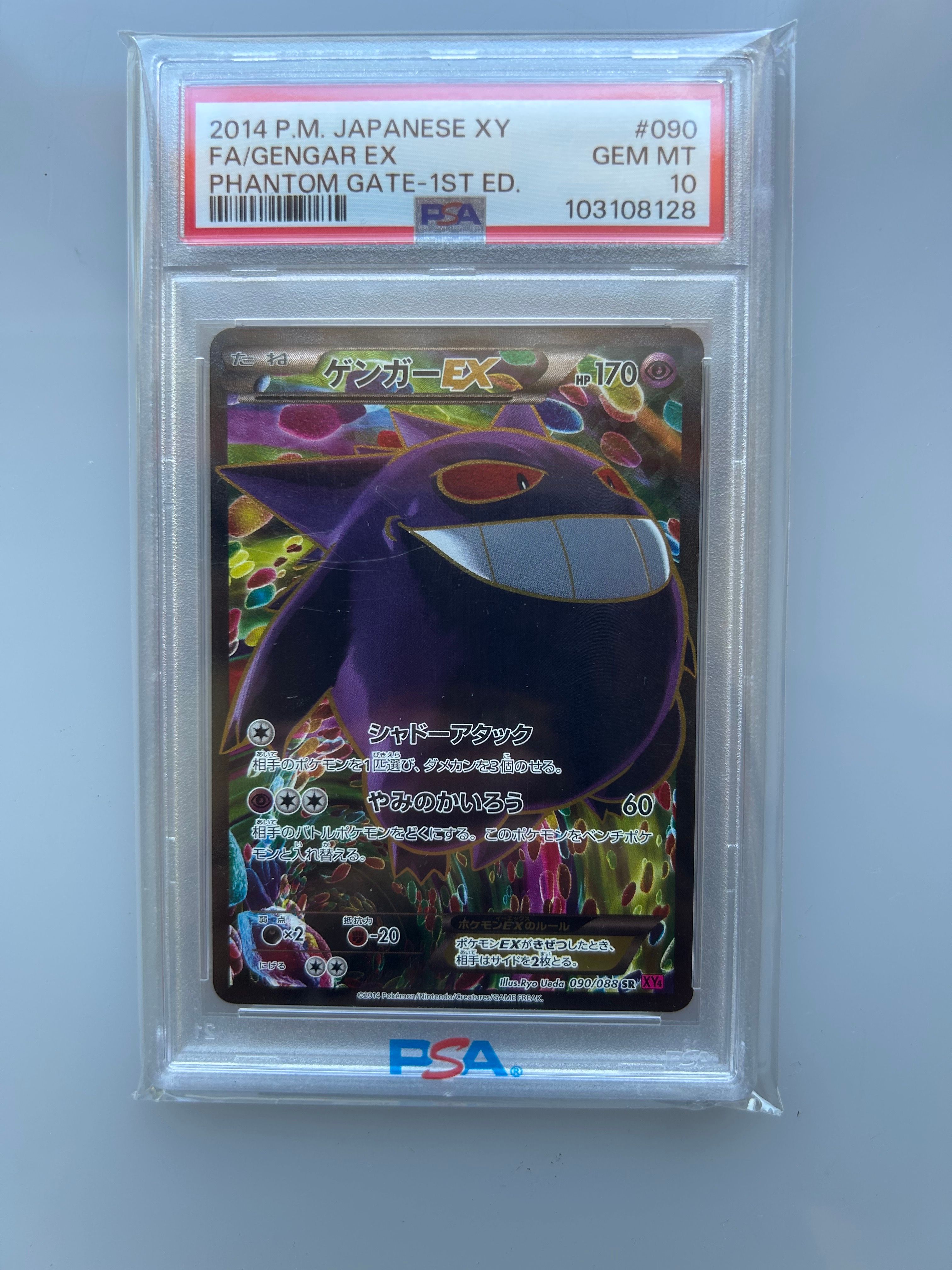 ゲンガーEX SR :1ED [XY4 090/088](拡張パック「ファントムゲート」)