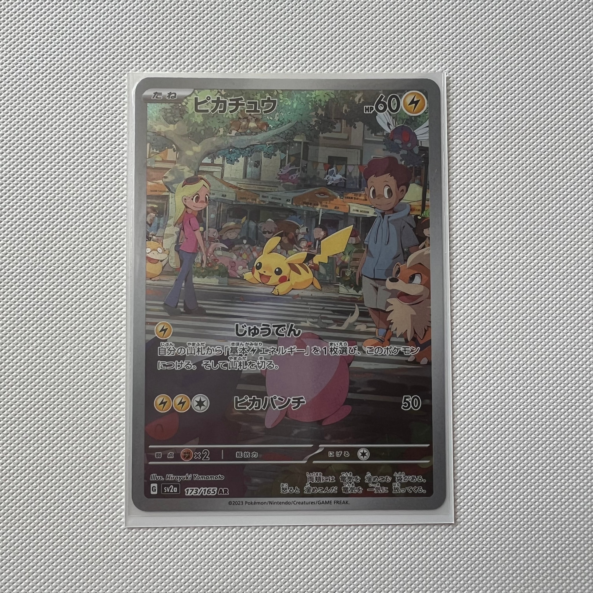 ピカチュウ AR[SV2a 173/165](強化拡張パック「ポケモンカード151」)