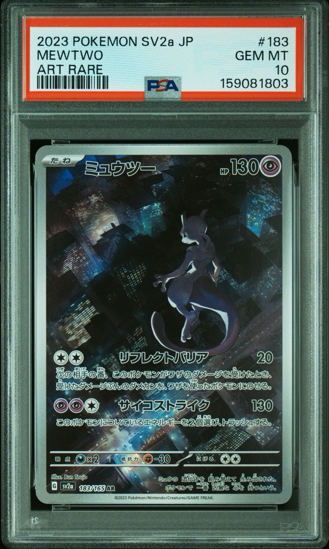 PSA10】ミュウツー AR[SV2a 183/165](強化拡張パック「ポケモンカード