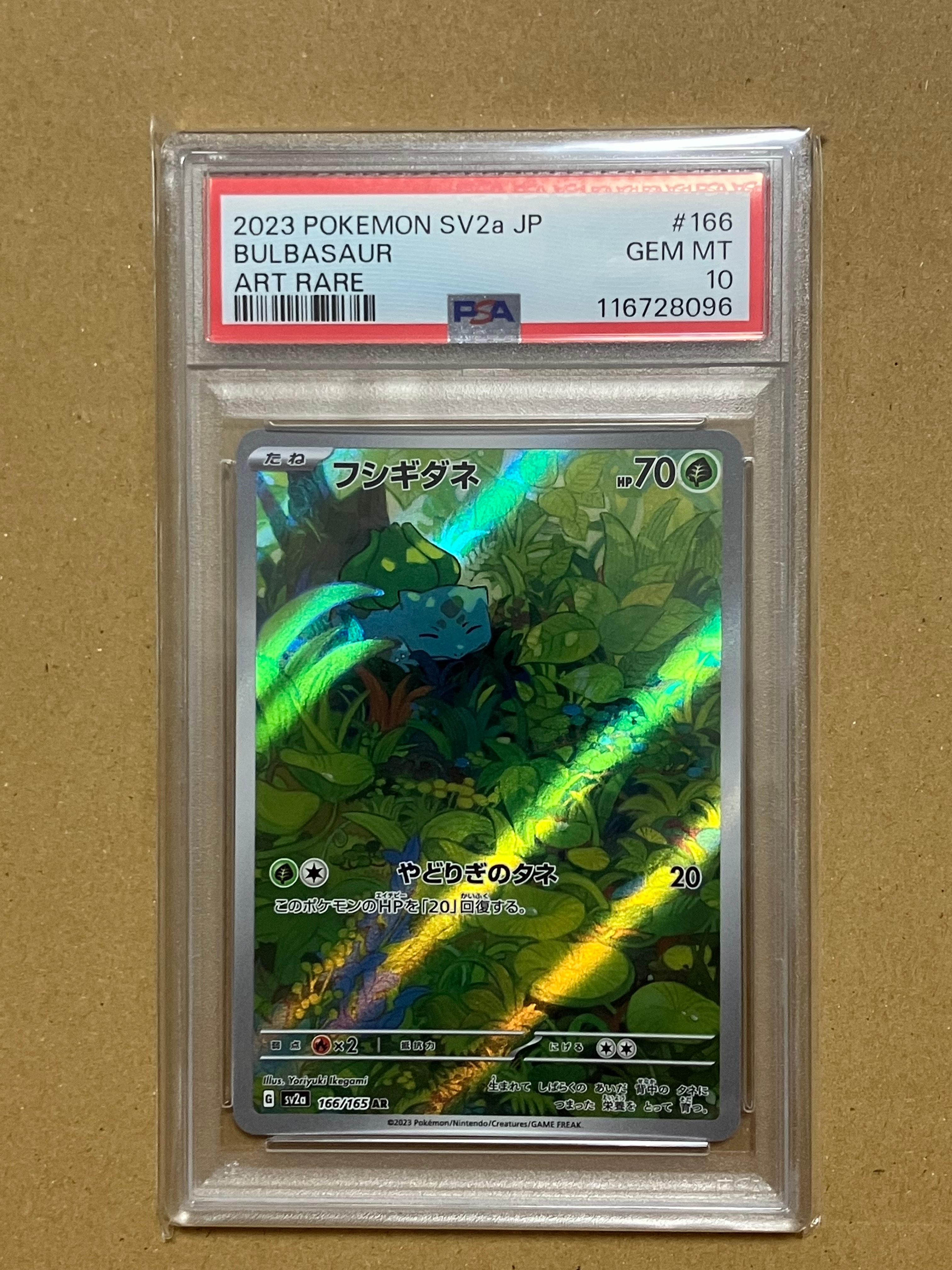フシギダネ AR[SV2a 166/165](強化拡張パック「ポケモンカード151」)