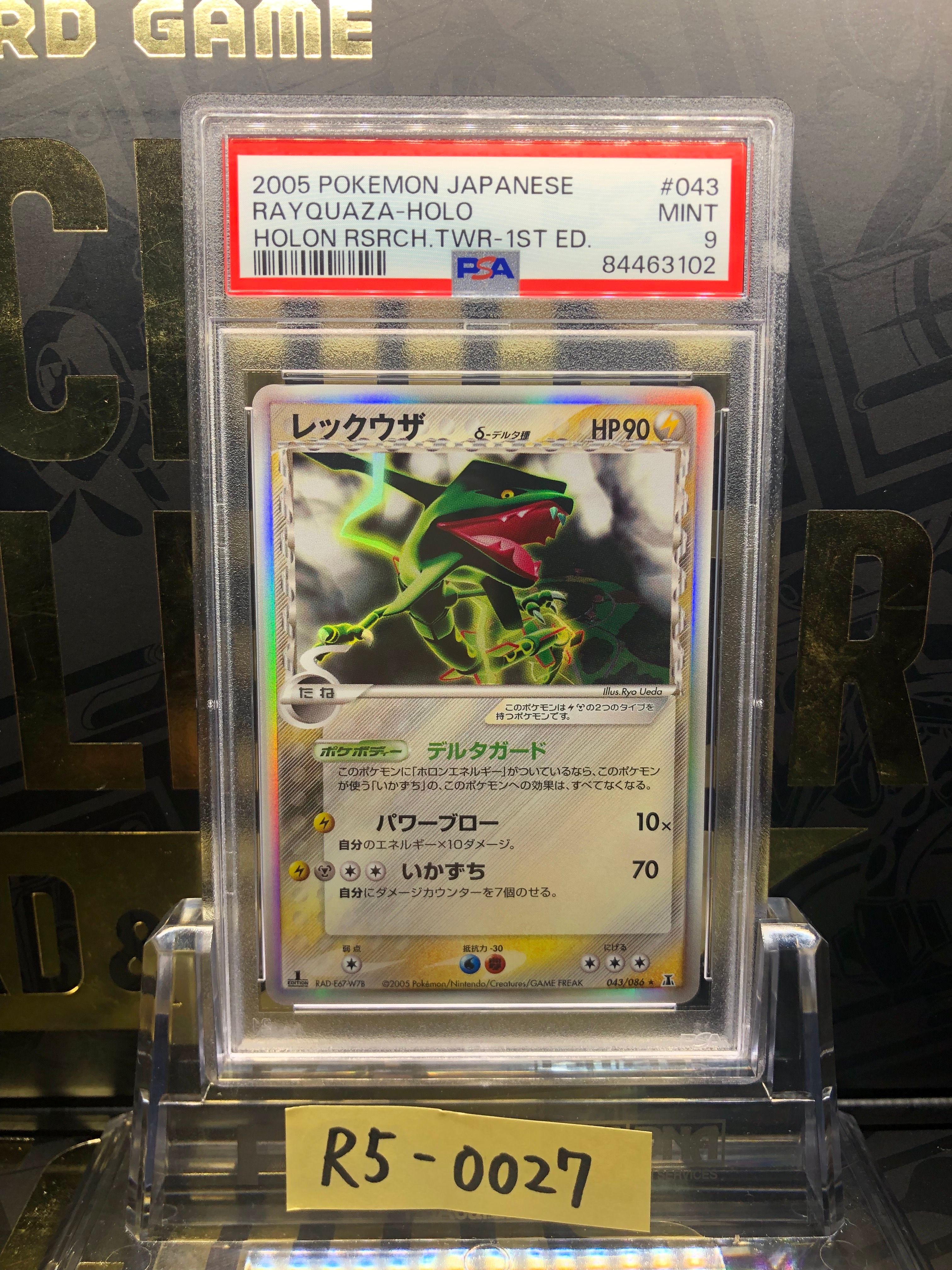 レックウザδ-デルタ種 R: 1ED[PCG6 043/086](拡張パック「ホロンの研究塔」)