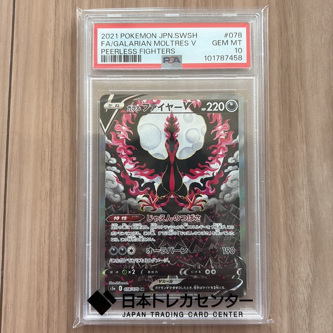 ガラルファイヤーV SR: SA[S5a 078/070](強化拡張パック「双璧の