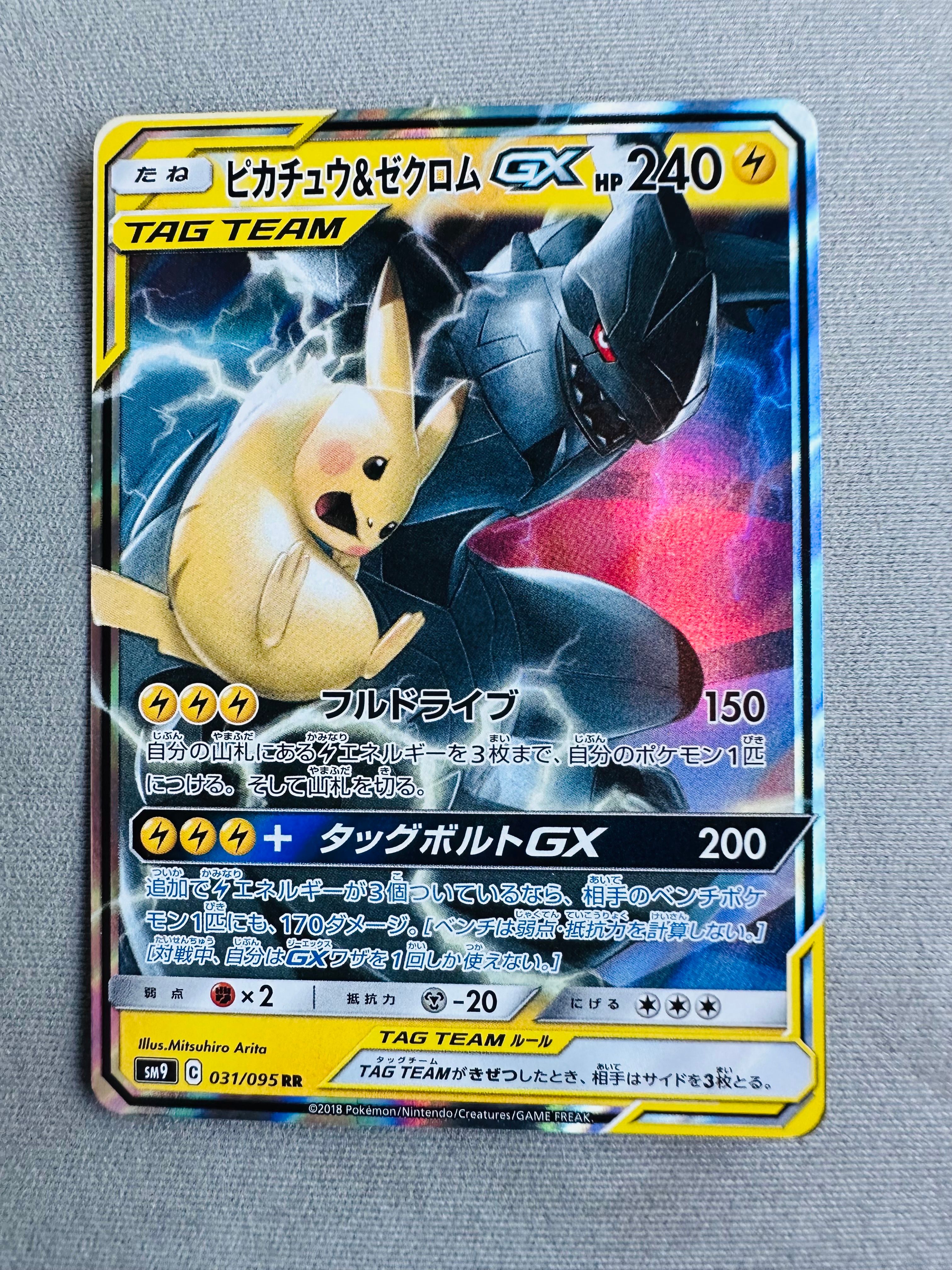 ピカチュウ&ゼクロムGX RR [SM9 031/095](拡張パック「タッグボルト」)