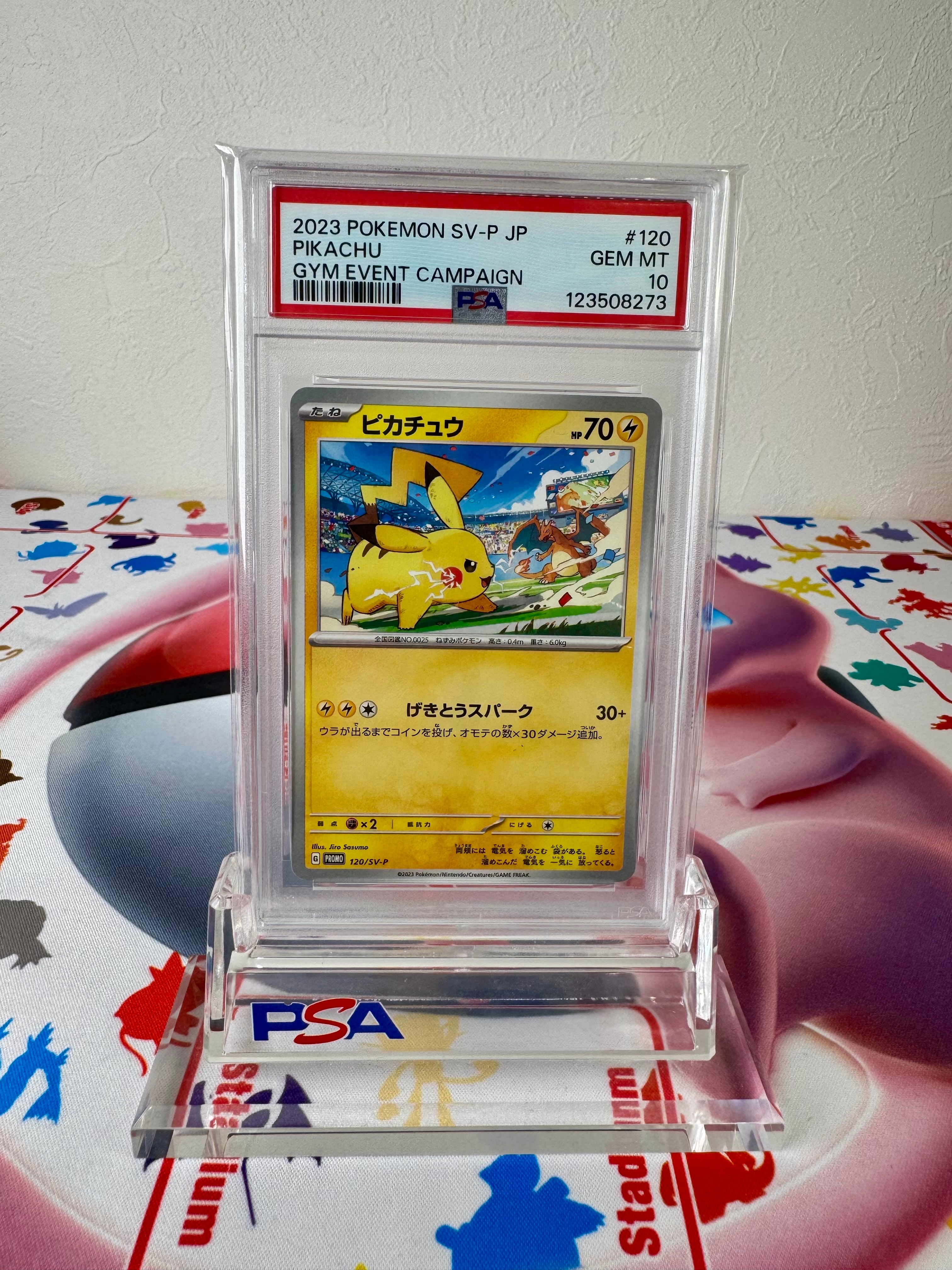 ピカチュウ: プロモ [SV-P 120](プロモーションカード「SV-P」)