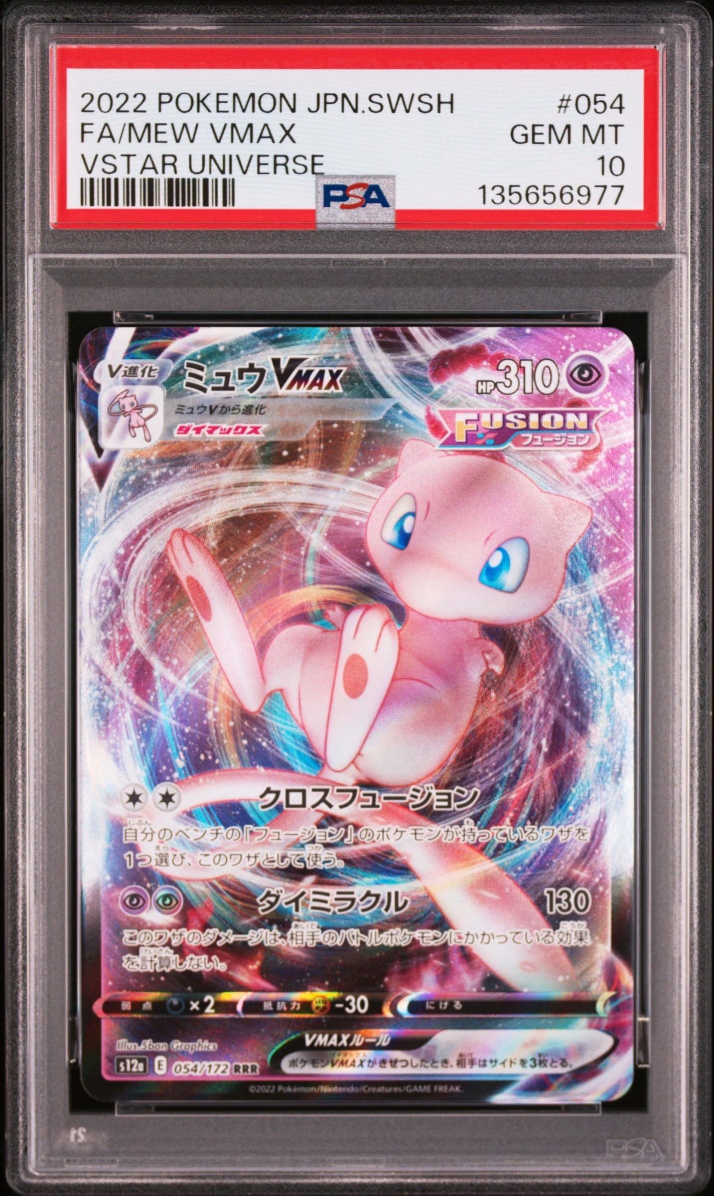 ミュウVMAX RRR [s12a 054/172](ハイクラスパック「VSTARユニバース」)