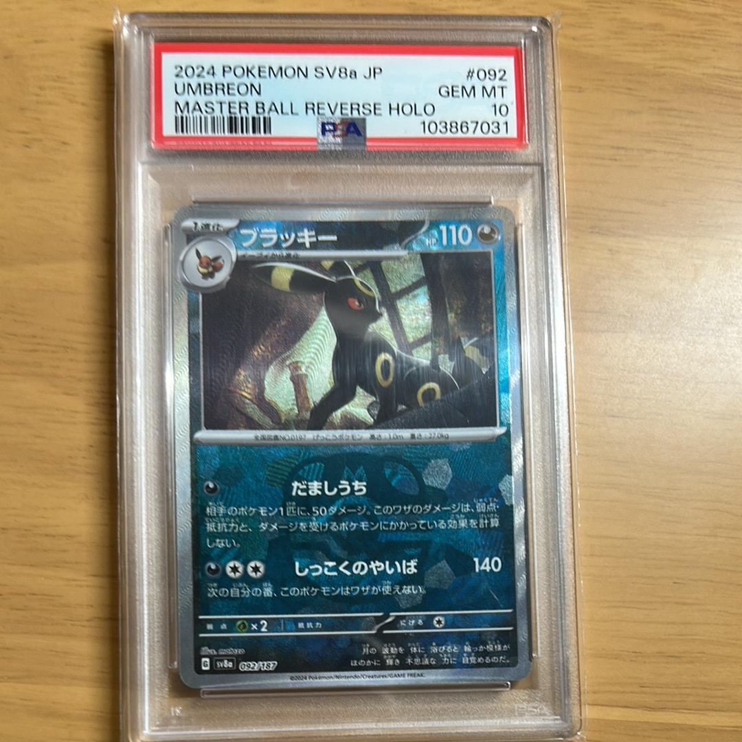 ブラッキー :マスターボールミラー [SV8a 092/187](ハイクラスパック「テラスタルフェスex」)