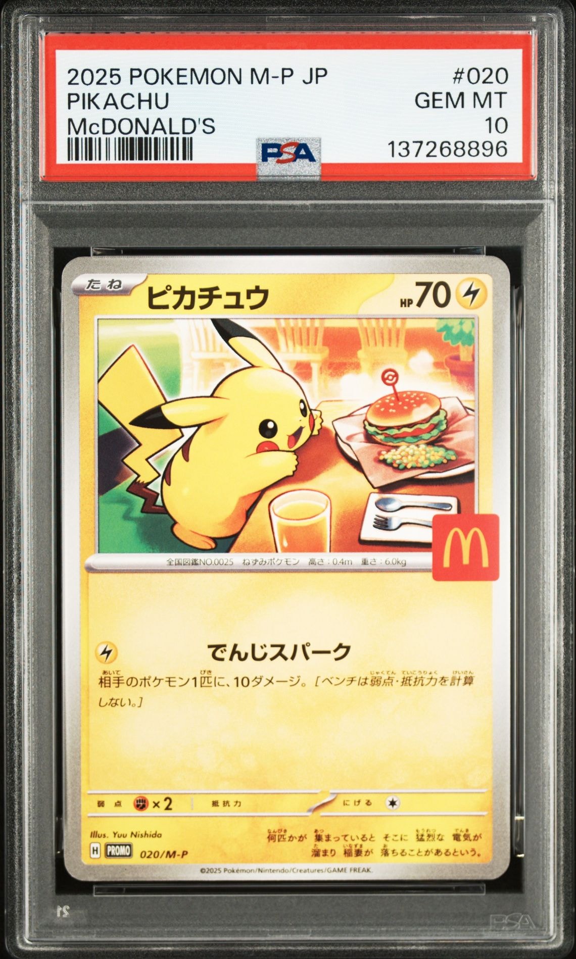 PSA9】ピカチュウ P [M-P 020](プロモカードパック「マクドナルド