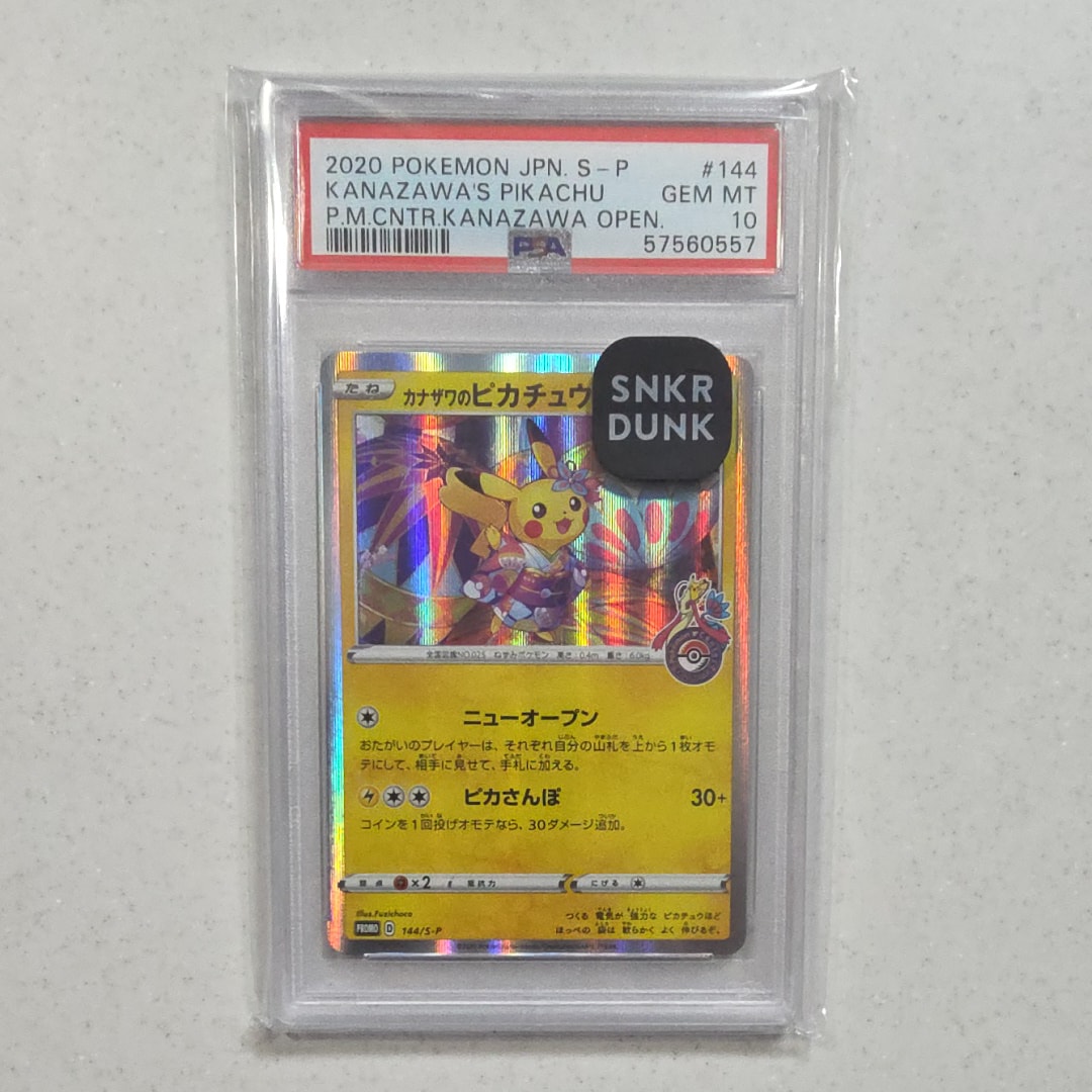 トウホクのピカチュウ: プロモ[SM-P 088](プロモーションカード「SM-P