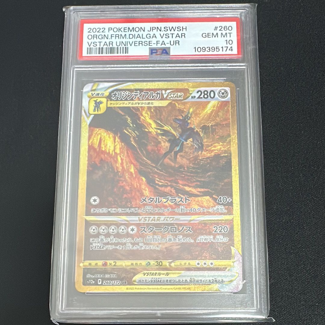 オリジンディアルガVSTAR UR[s12a 260/172](ハイクラスパック「VSTARユニバース」)
