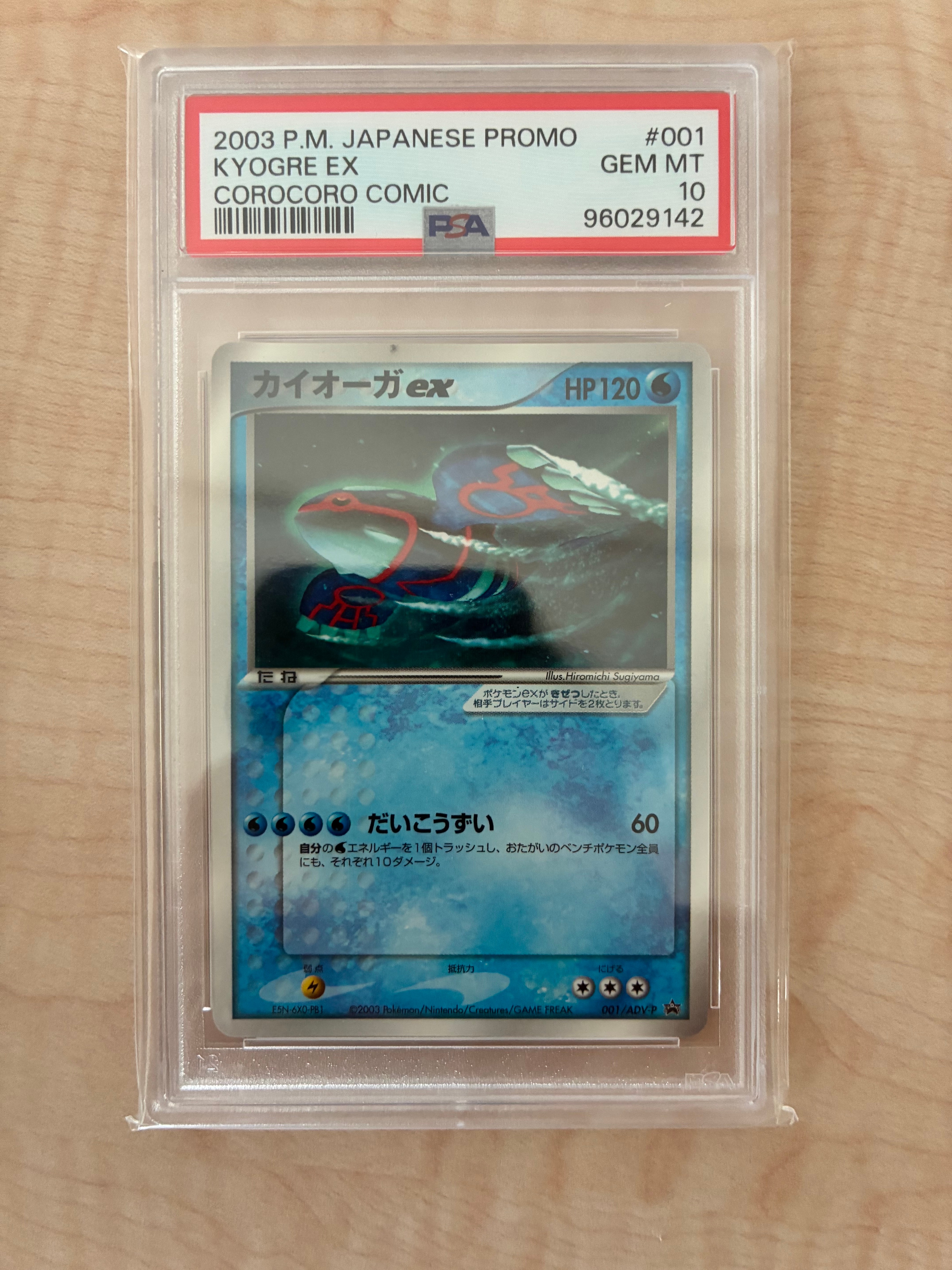 PSA10】カイオーガex P [ADV-P 001](プロモーションカード「月刊