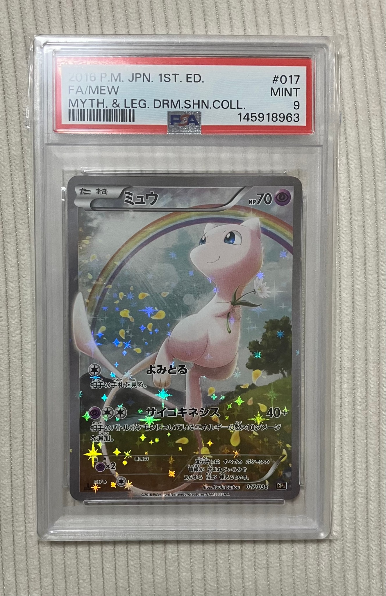 ミュウ :1ED [CP5 017/036](コンセプトパック 「幻・伝説ドリームキラ