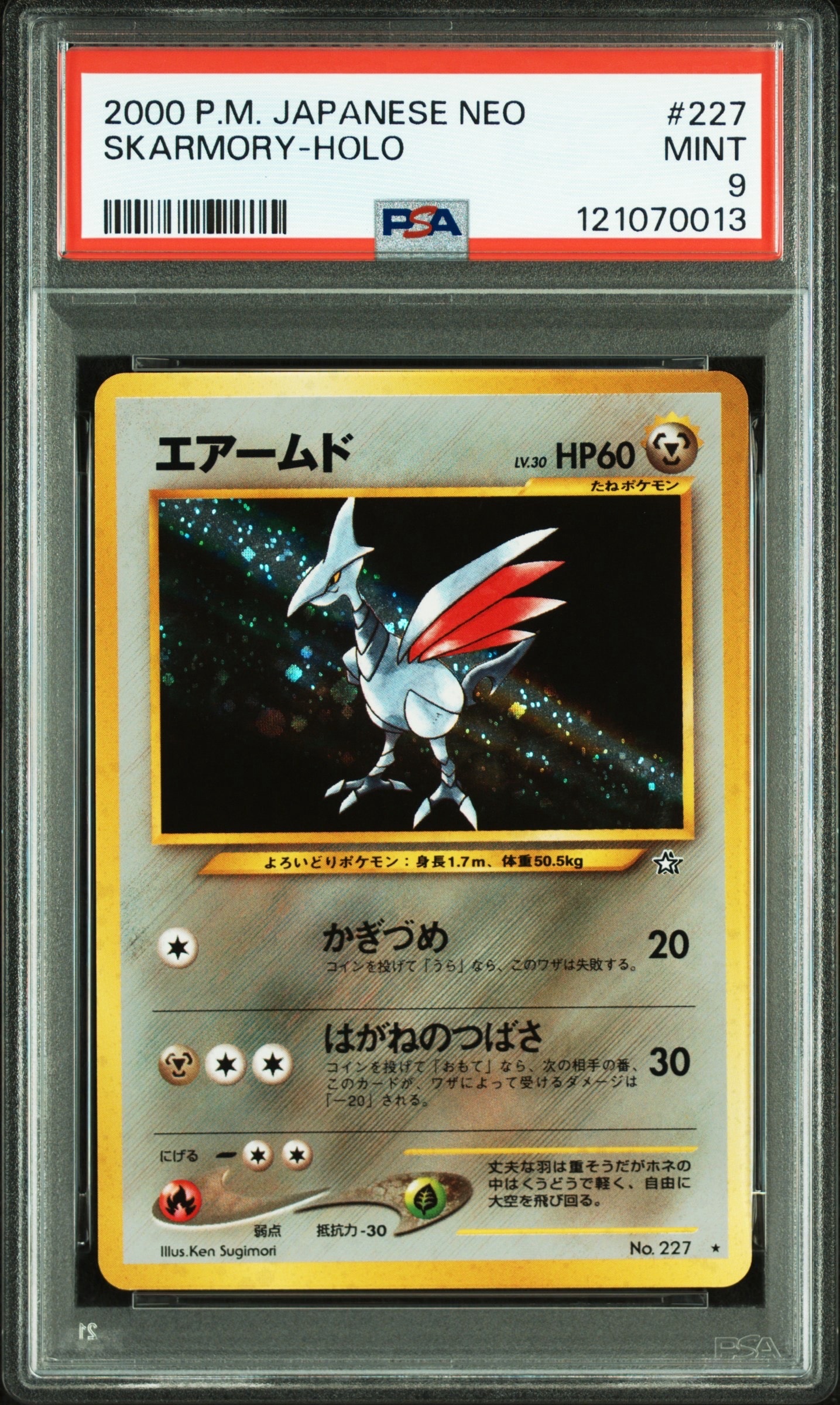 PSA9】エアームド ☆ : 旧裏 [neo1 No.227](ポケモンカード☆neo 拡張