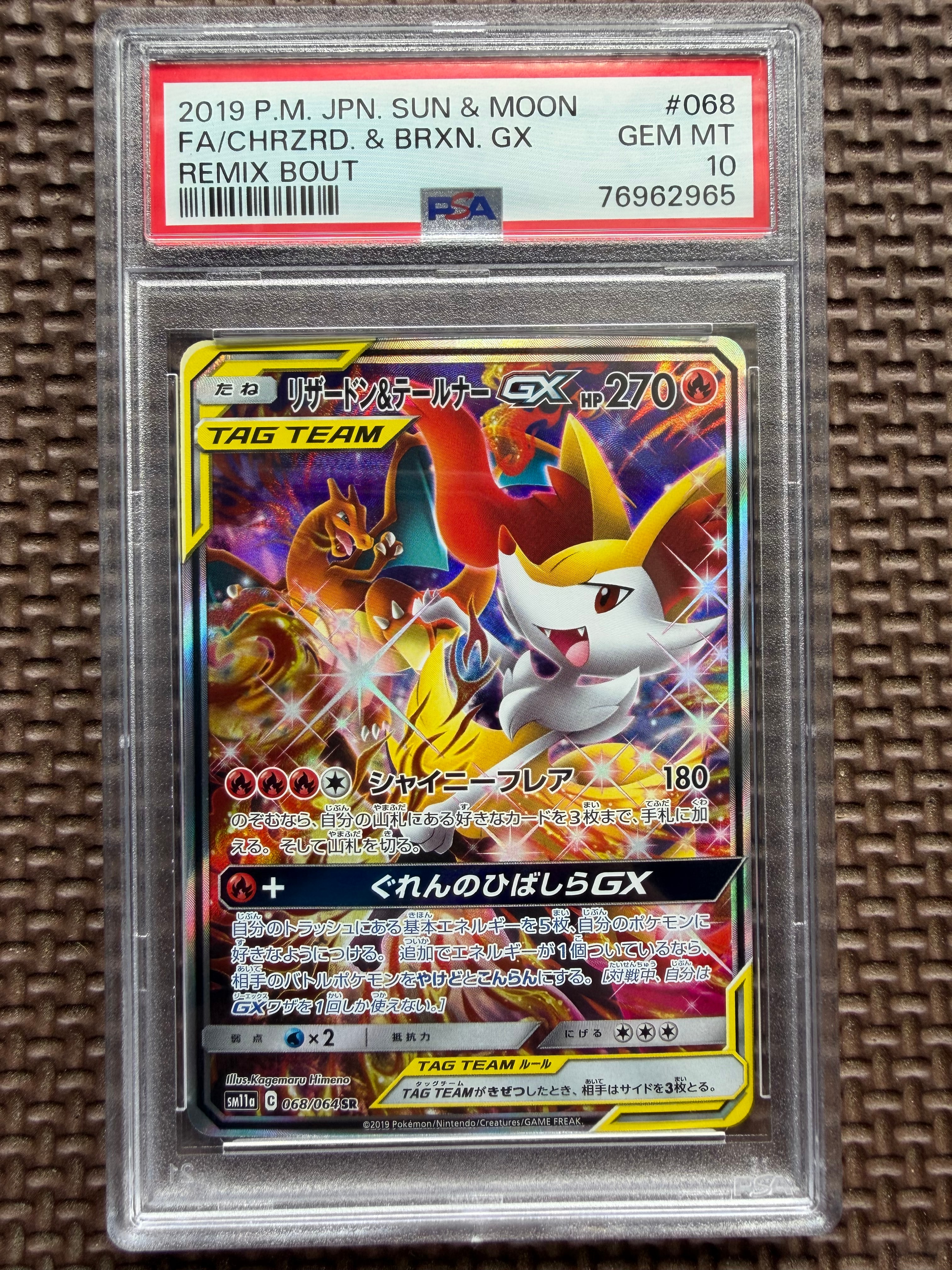 リザードン&テールナーGX SR: SA[SM11a 068/064](強化拡張パック