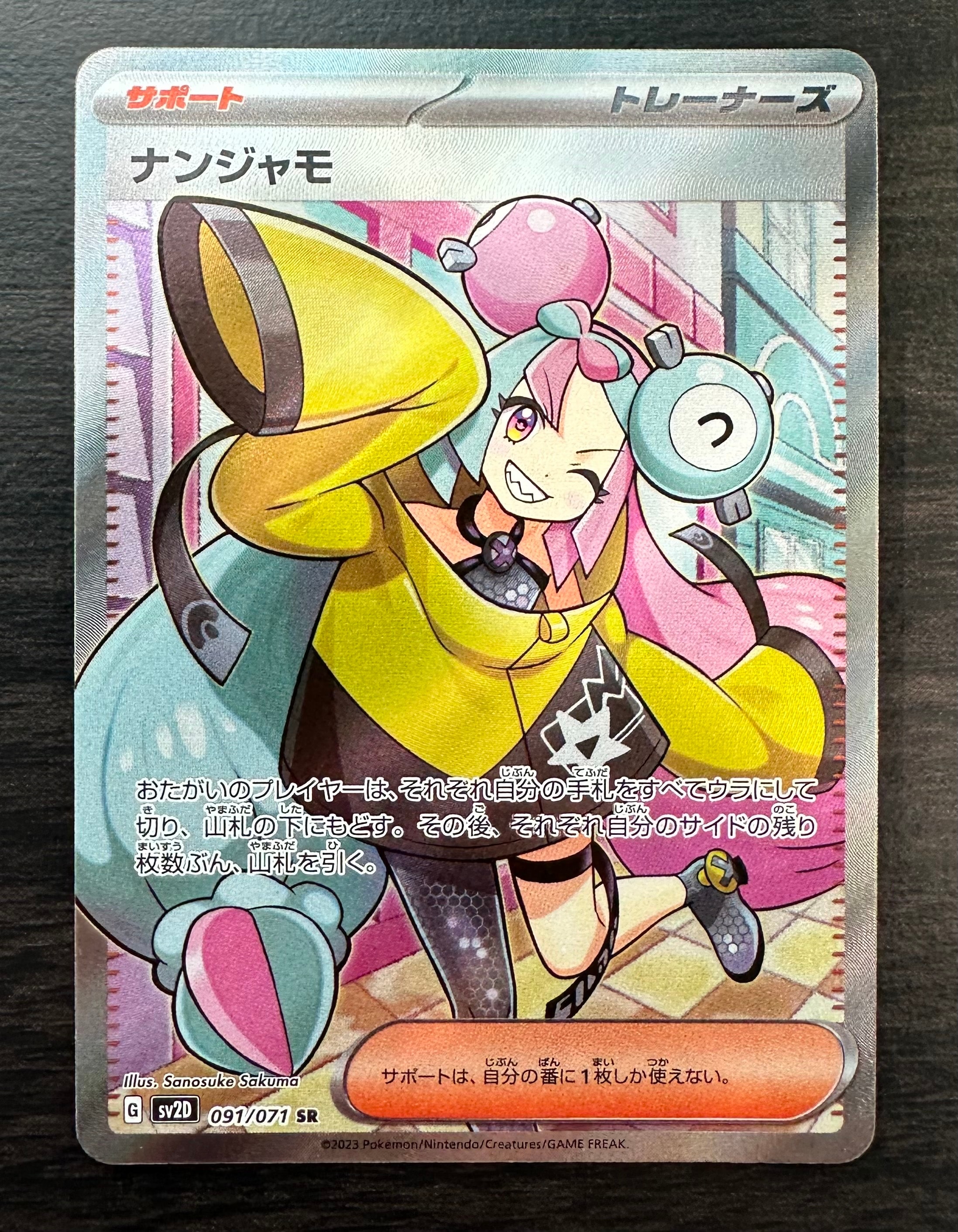 ナンジャモ SR[SV2D 091/071](拡張パック「クレイバースト」)の新品
