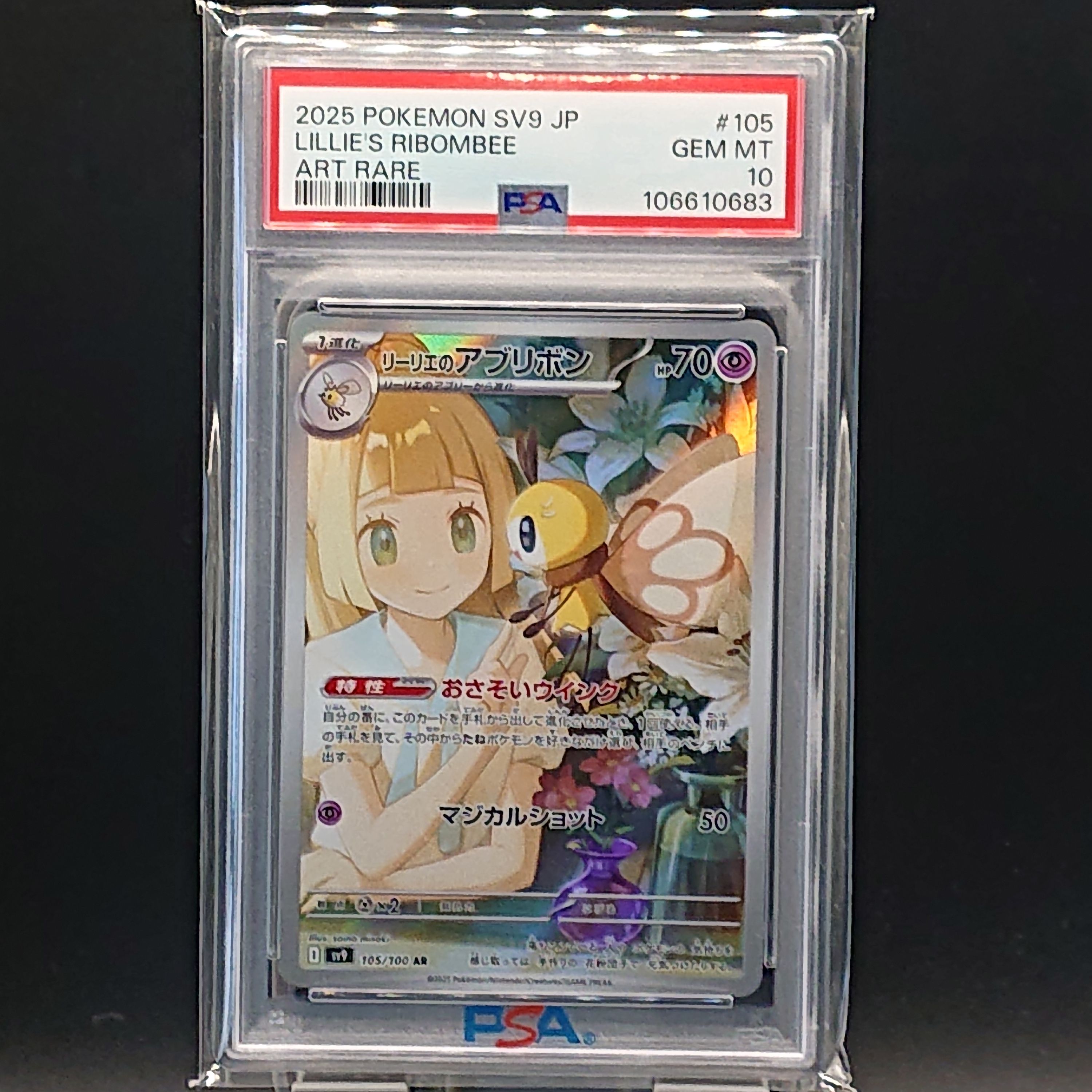 リーリエのアブリボン AR [SV9 105/100](拡張パック「バトルパートナーズ」)
