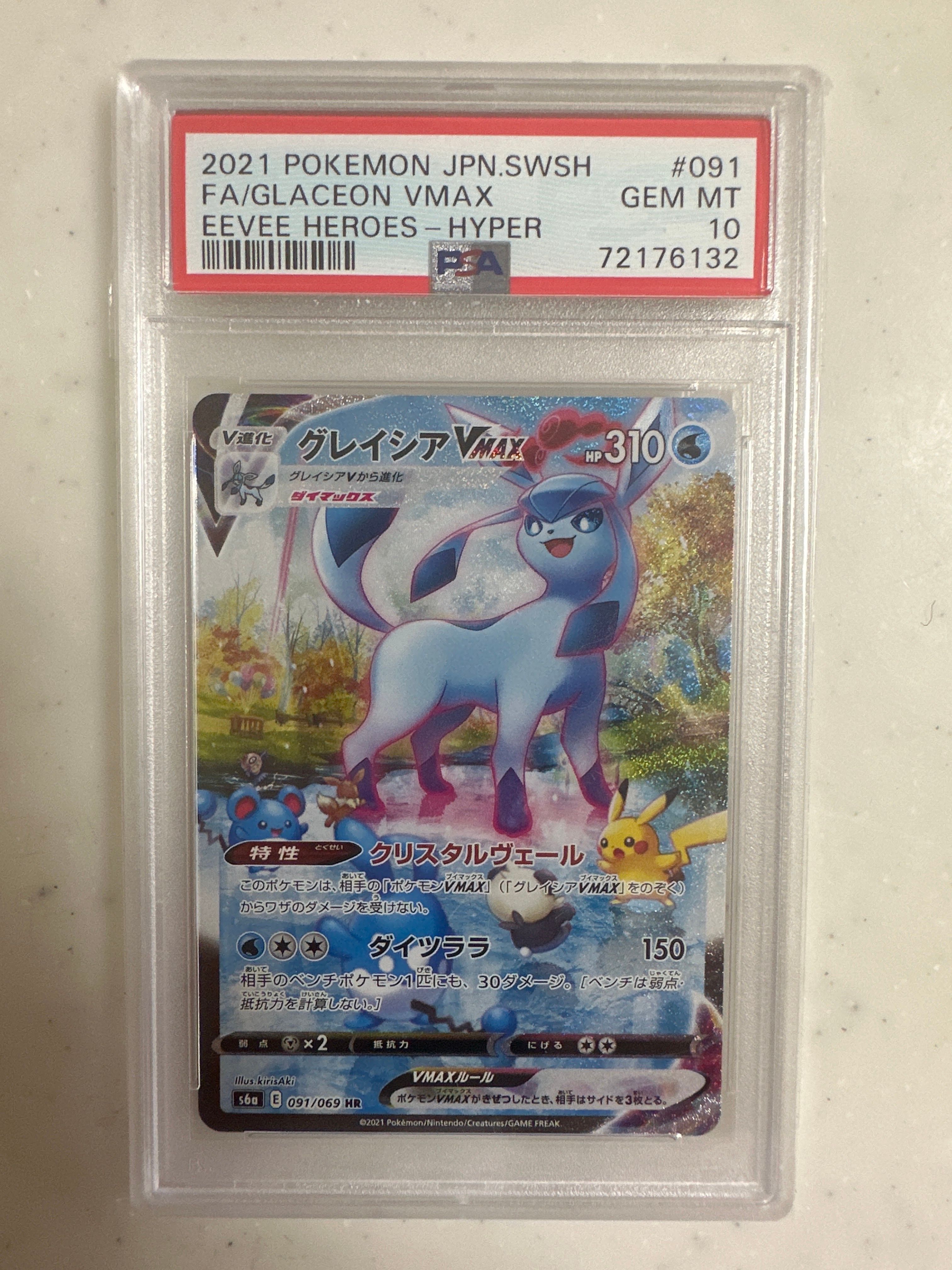 グレイシアVMAX HR: SA[S6a 091/069](強化拡張パック「イーブイヒーローズ」)