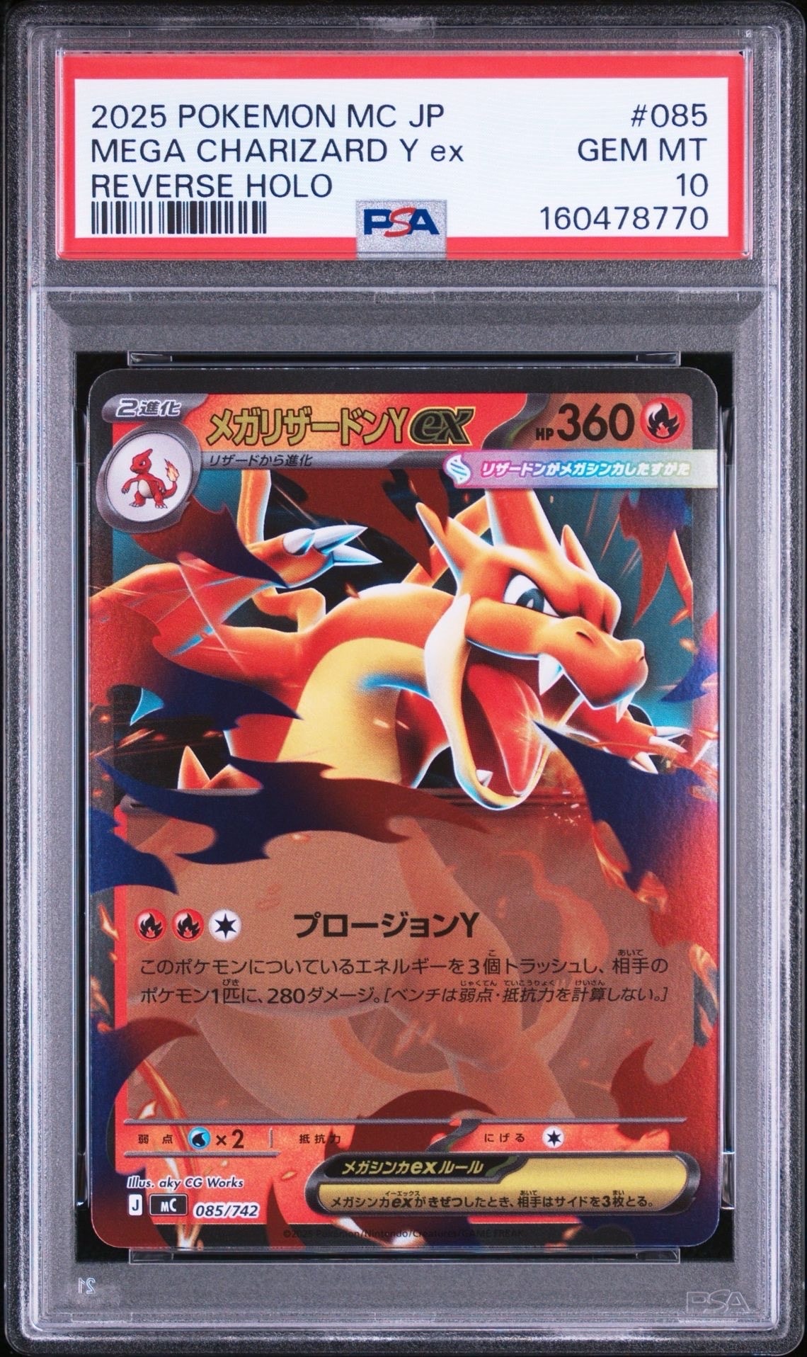 PSA9】メガリザードンYex :ミラー [MC 085/742](スタートデッキ100