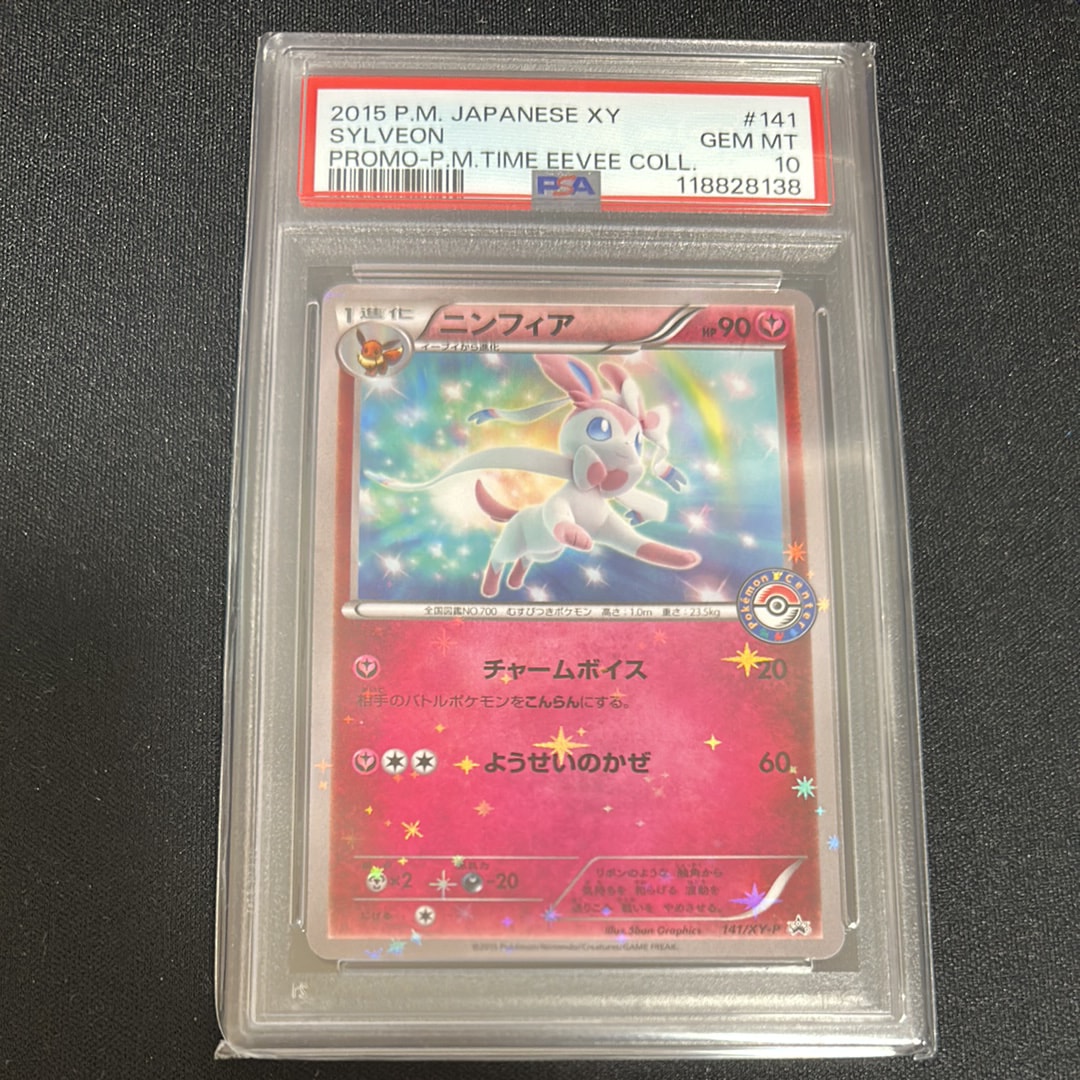 PSA10】ニンフィア P [XY-P 141](プロモーションカード「pokemon time