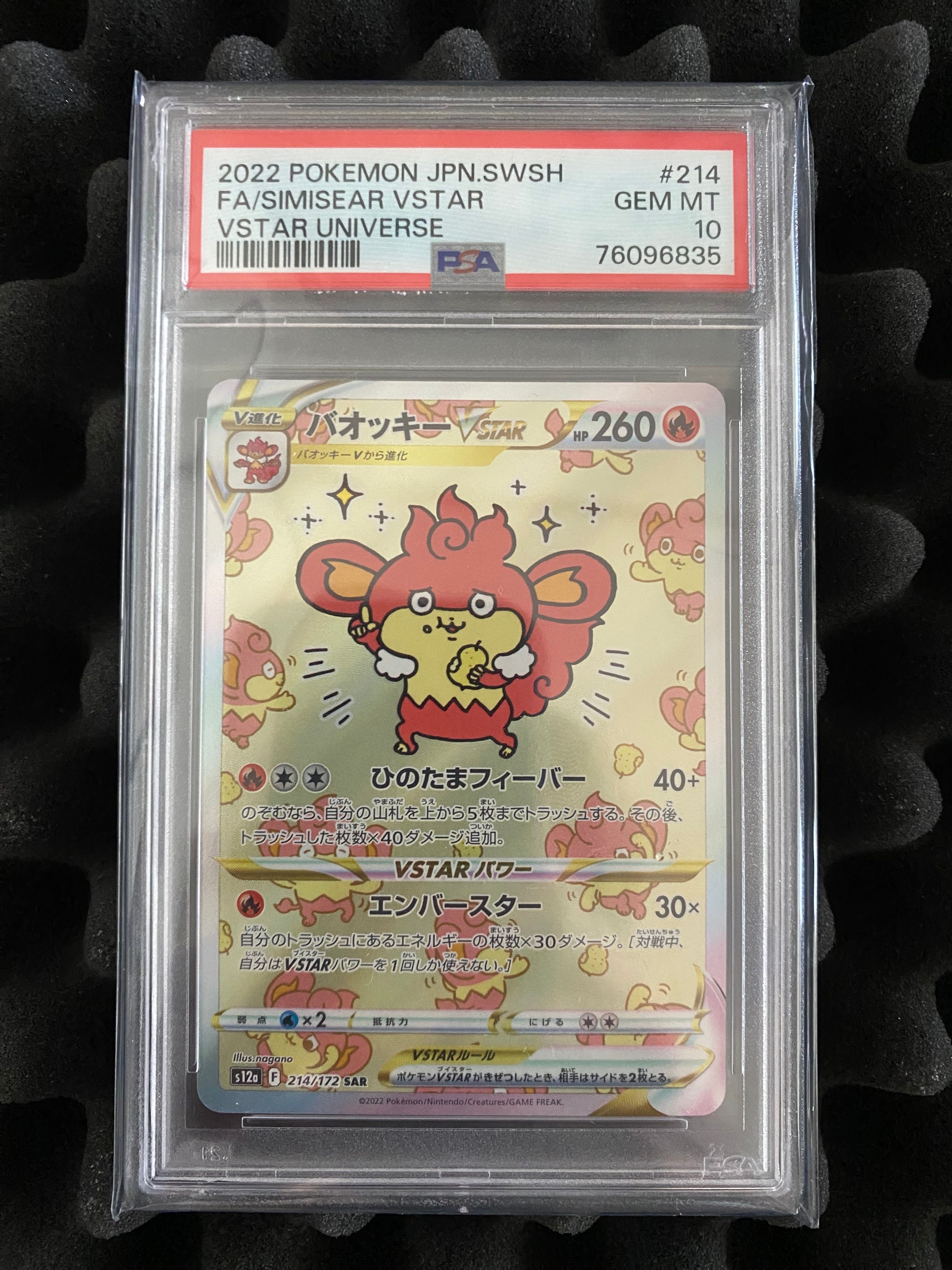 PSA 10]Simisear VSTAR SAR[s12a 214/172](High Class Pack "VSTAR Universe") |  SNKRDUNK