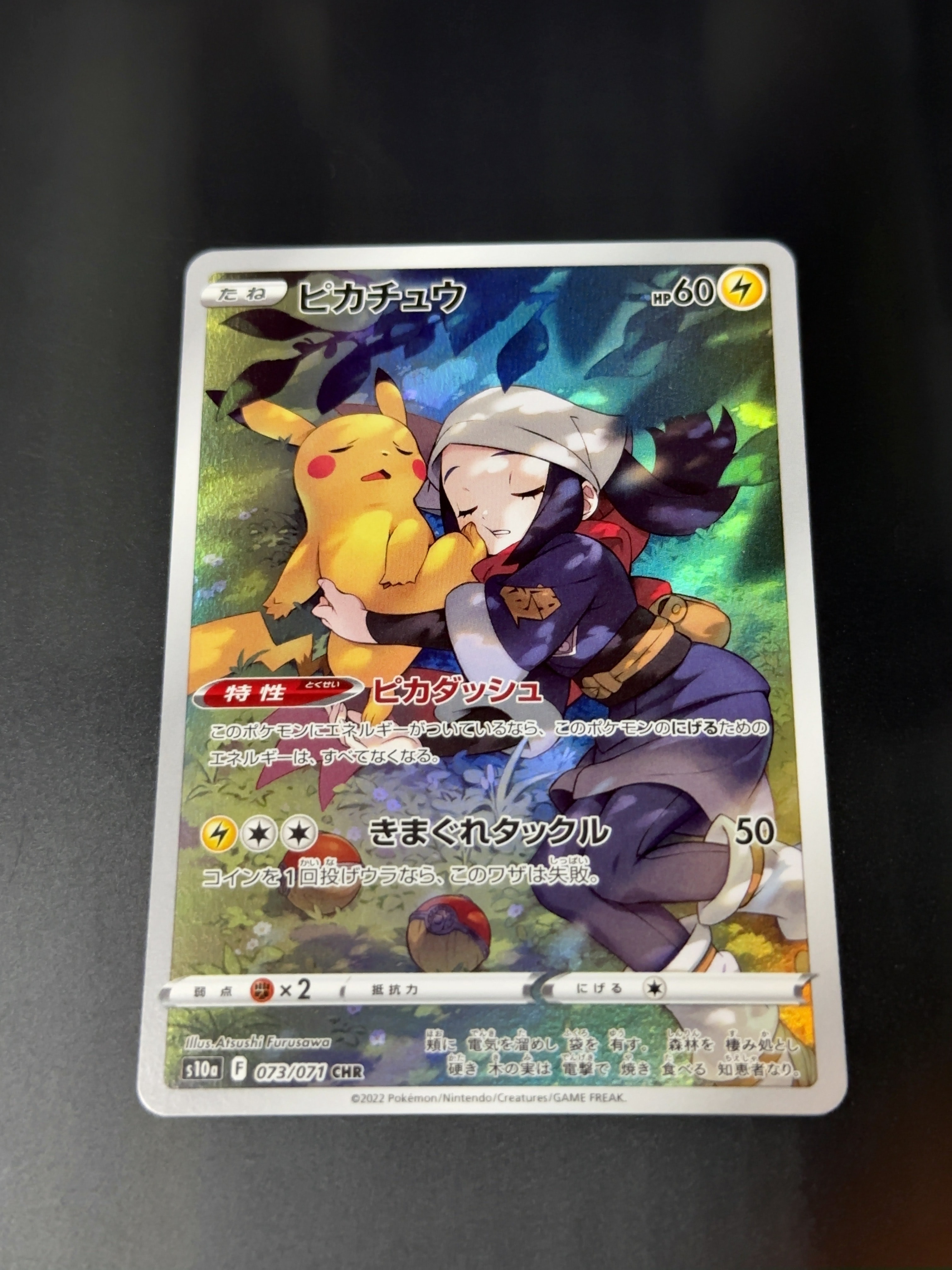 ピカチュウ CHR[S10a 073/071](強化拡張パック「ダークファンタズマ」)