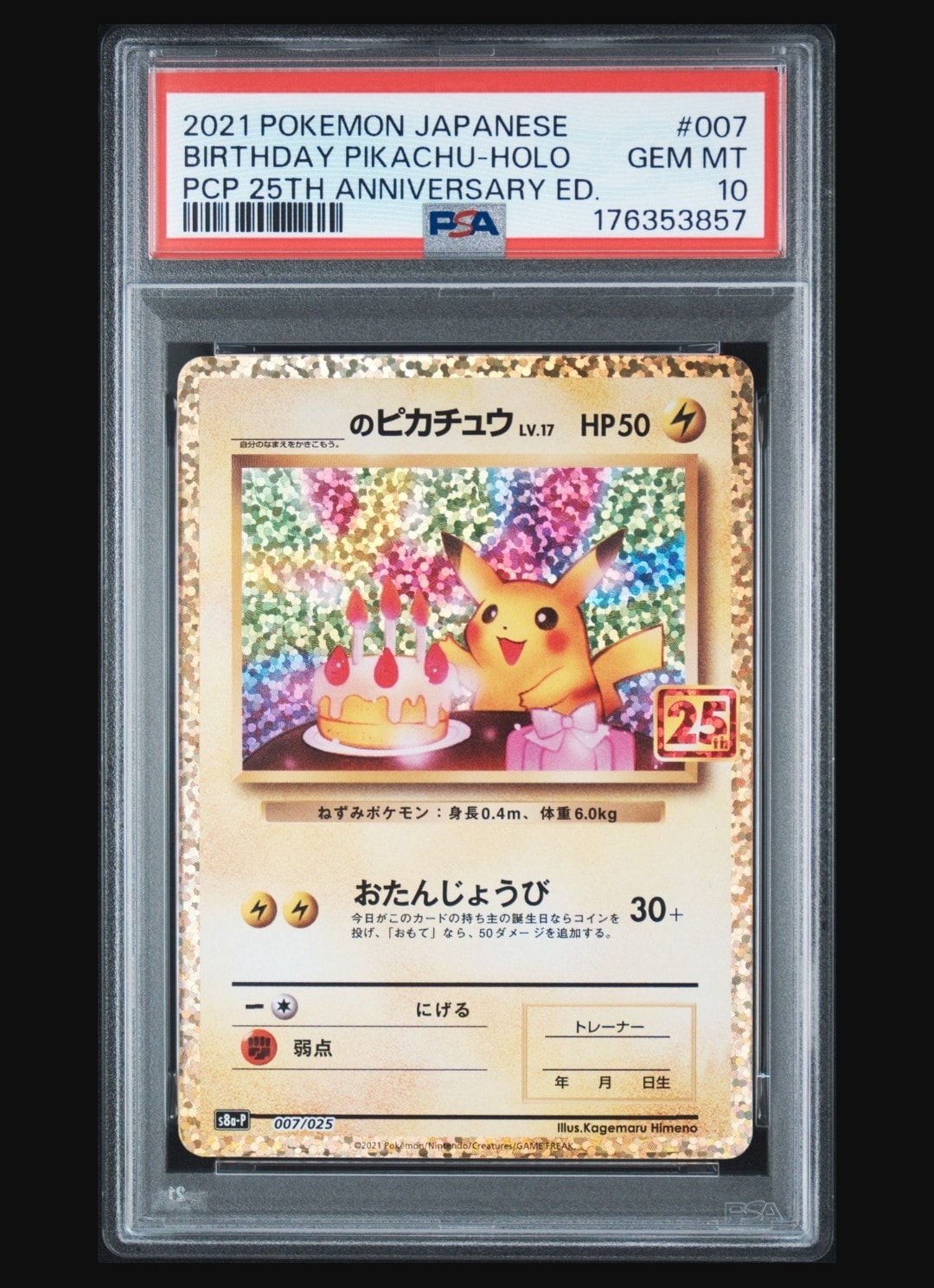 _のピカチュウ: プロモ (お誕生日ピカチュウ) [S8a-P 007/025](プロモ
