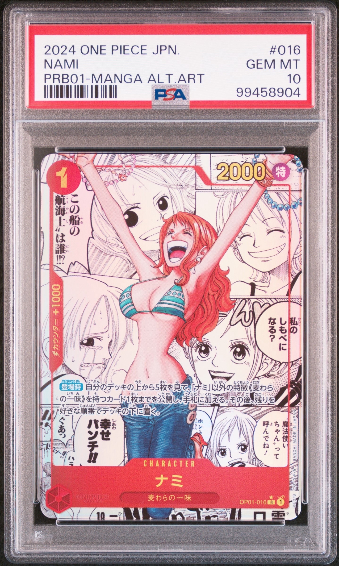 ナミ R-SP (コミパラ) [OP01-016](プレミアムブースター「ONE PIECE CARD THE BEST」)