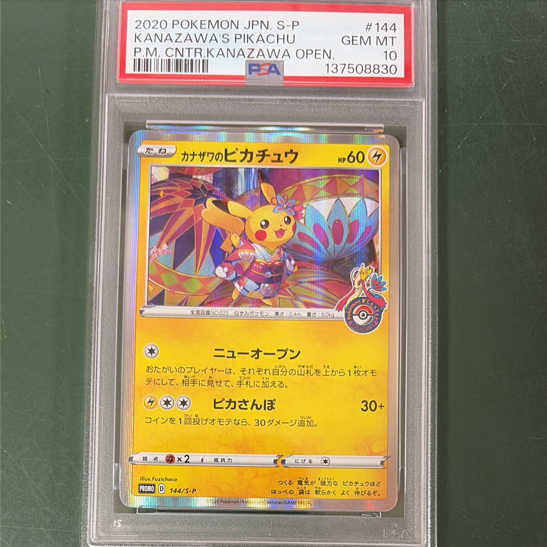 カナザワのピカチュウ: プロモ (マークあり) [S-P 144](プロモーションカード「S-P」)