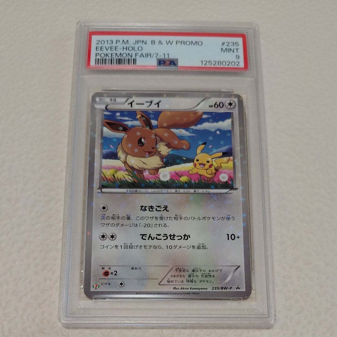 イーブイ P (開封済) [BW-P 235](プロモーションカード「セブンイレブン ポケモンスタンプラリー2013」)