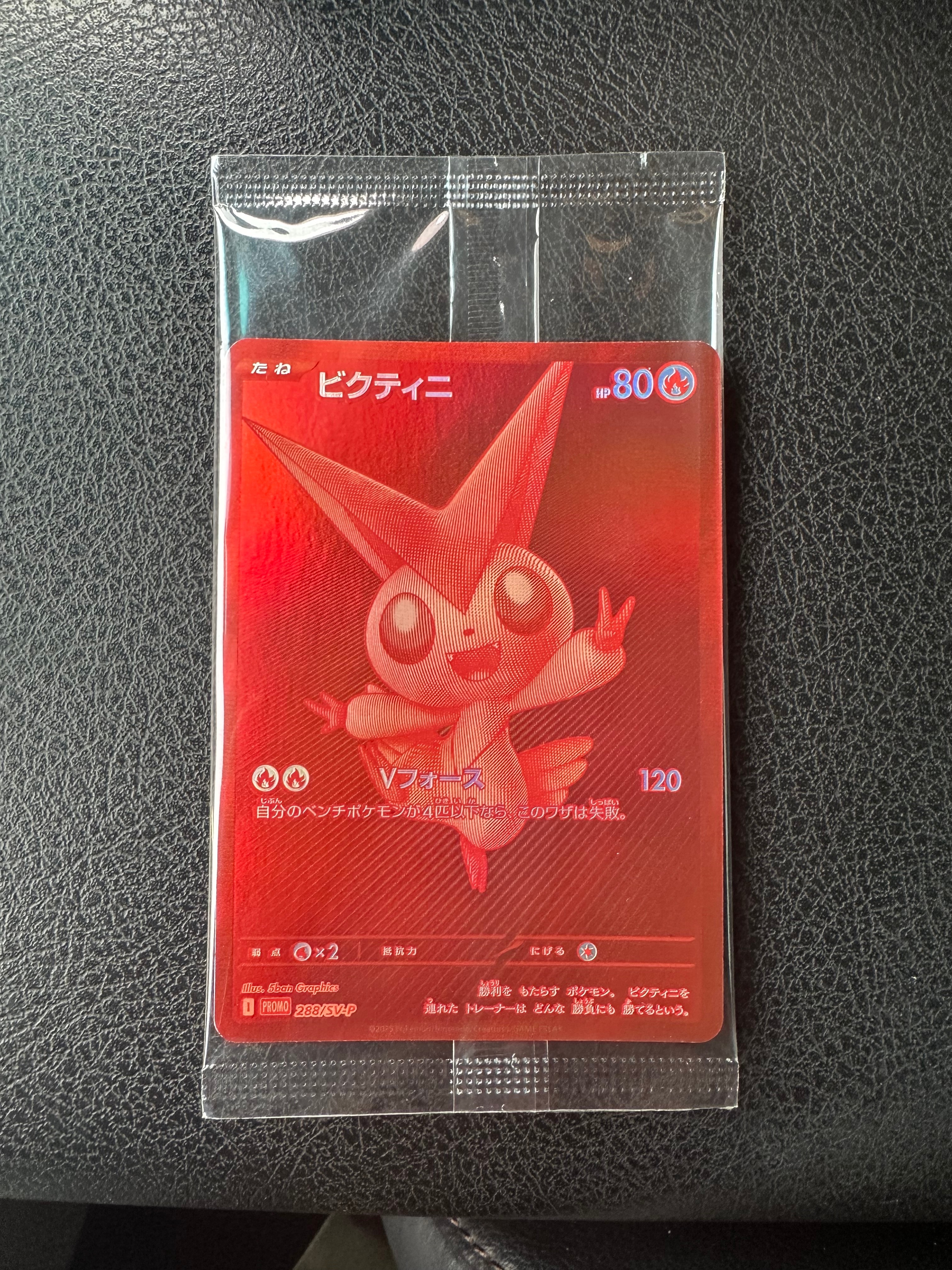 ビクティニ P [SV-P 288](プロモーションカード「ビクティニBWR争奪戦 上位賞 / おうちでブラックボルト・ホワイトフレア デッキ構築戦キャンペーン)