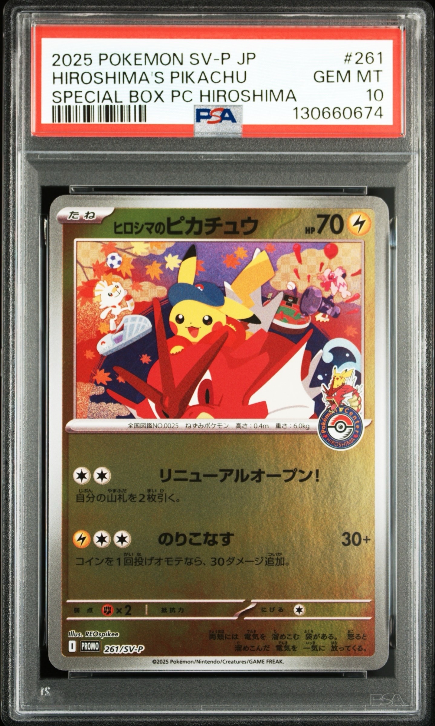 ヒロシマのピカチュウ P [SV-P 261](スペシャルBOX「ポケモンセンターヒロシマ」)