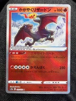 かがやくリザードン K[s12a 015/172](ハイクラスパック「VSTARユニバース」)