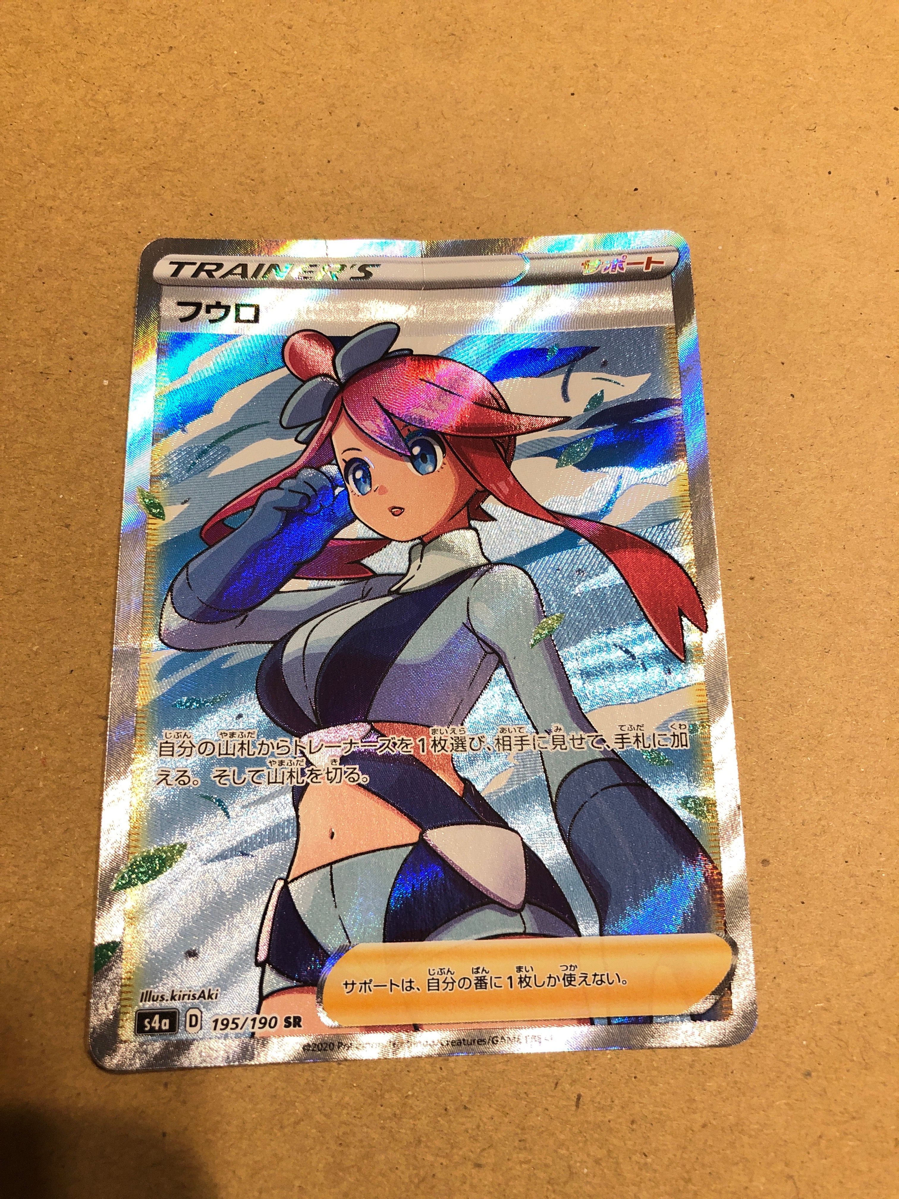 フウロ SR[S4a 195/190](ハイクラスパック「シャイニースターV」)