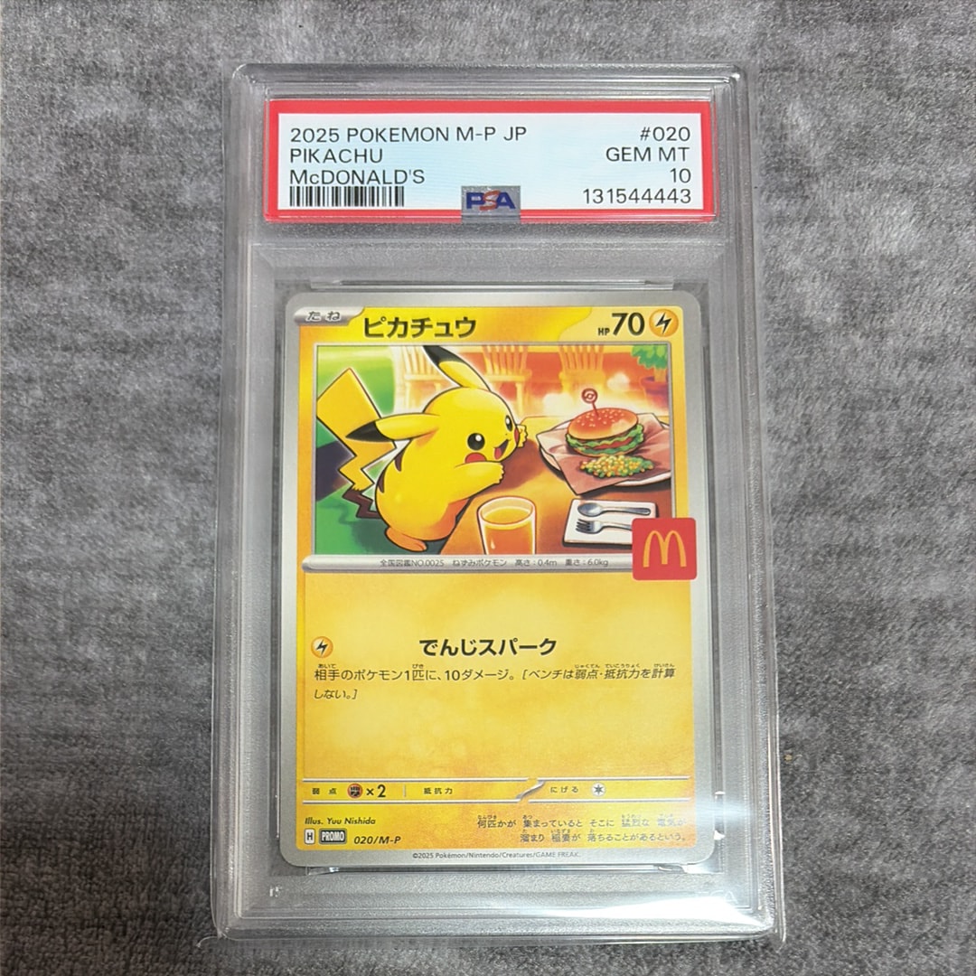 ピカチュウ P [M-P 020](プロモカードパック「マクドナルド ハッピーセット2025」)