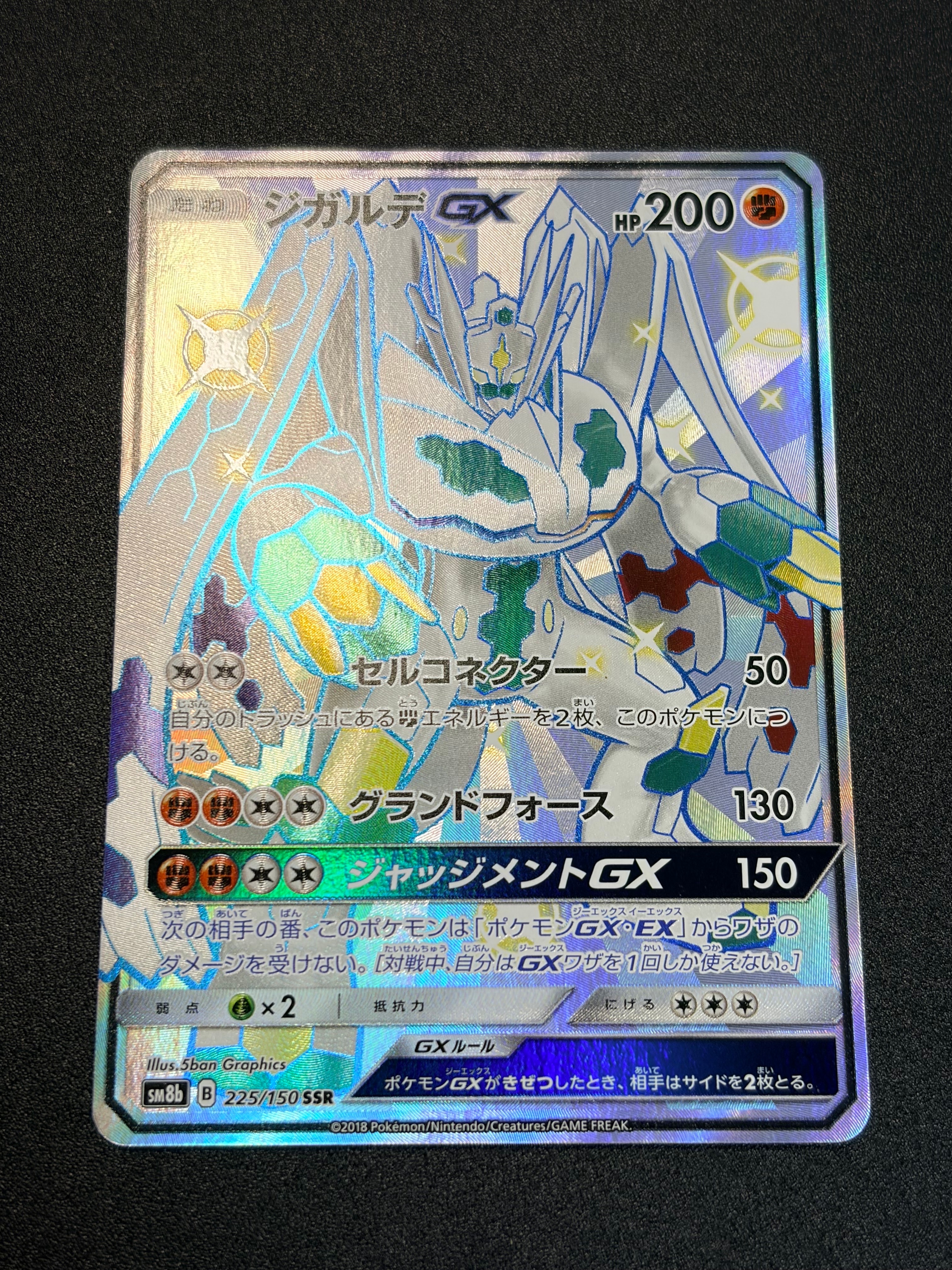 ジガルデGX SSR psa10 PSA10鑑定済】ジガルデGX《SSR》{225/150}[その他] - シンソク