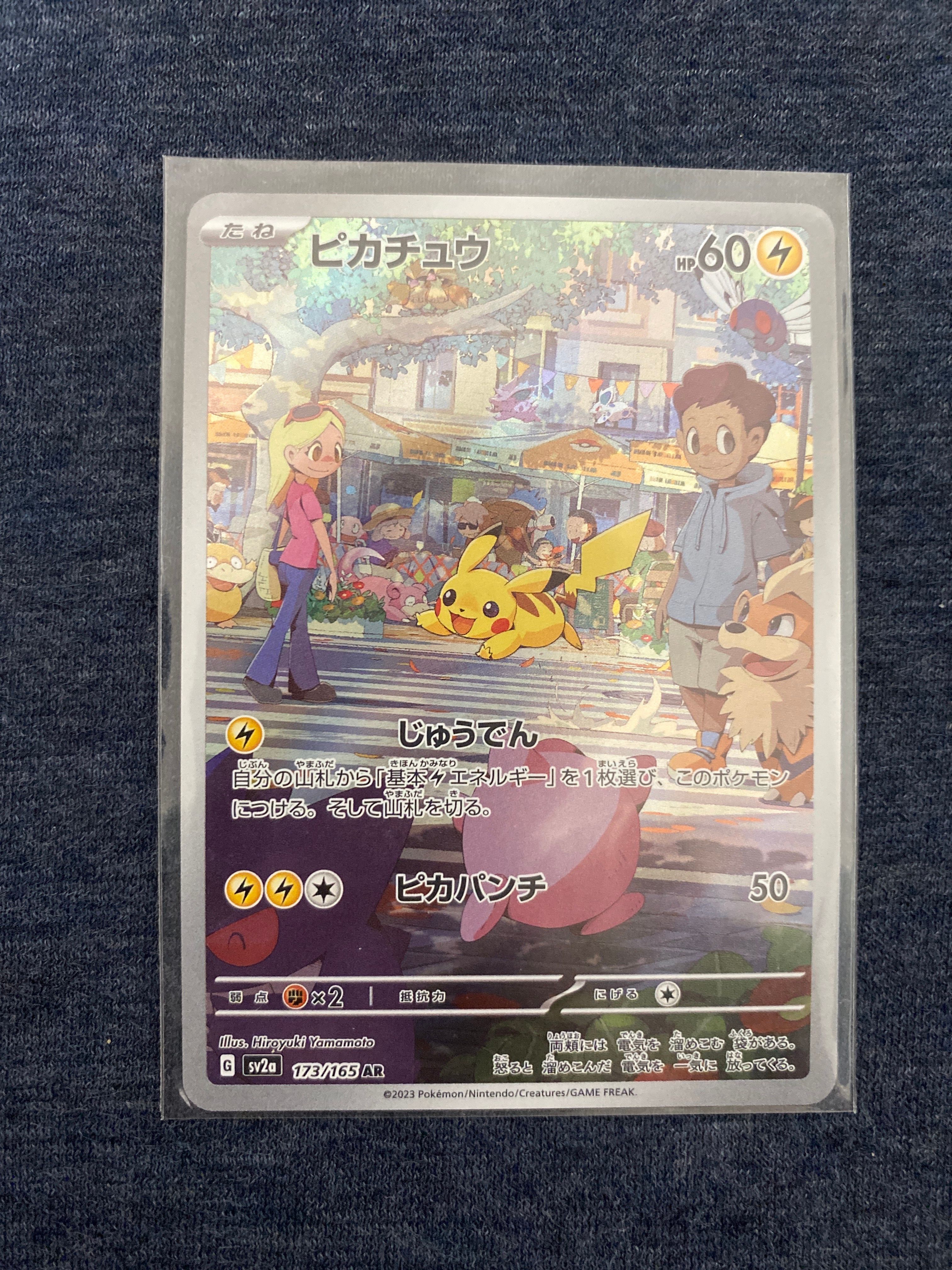 ピカチュウ AR[SV2a 173/165](強化拡張パック「ポケモンカード151」)