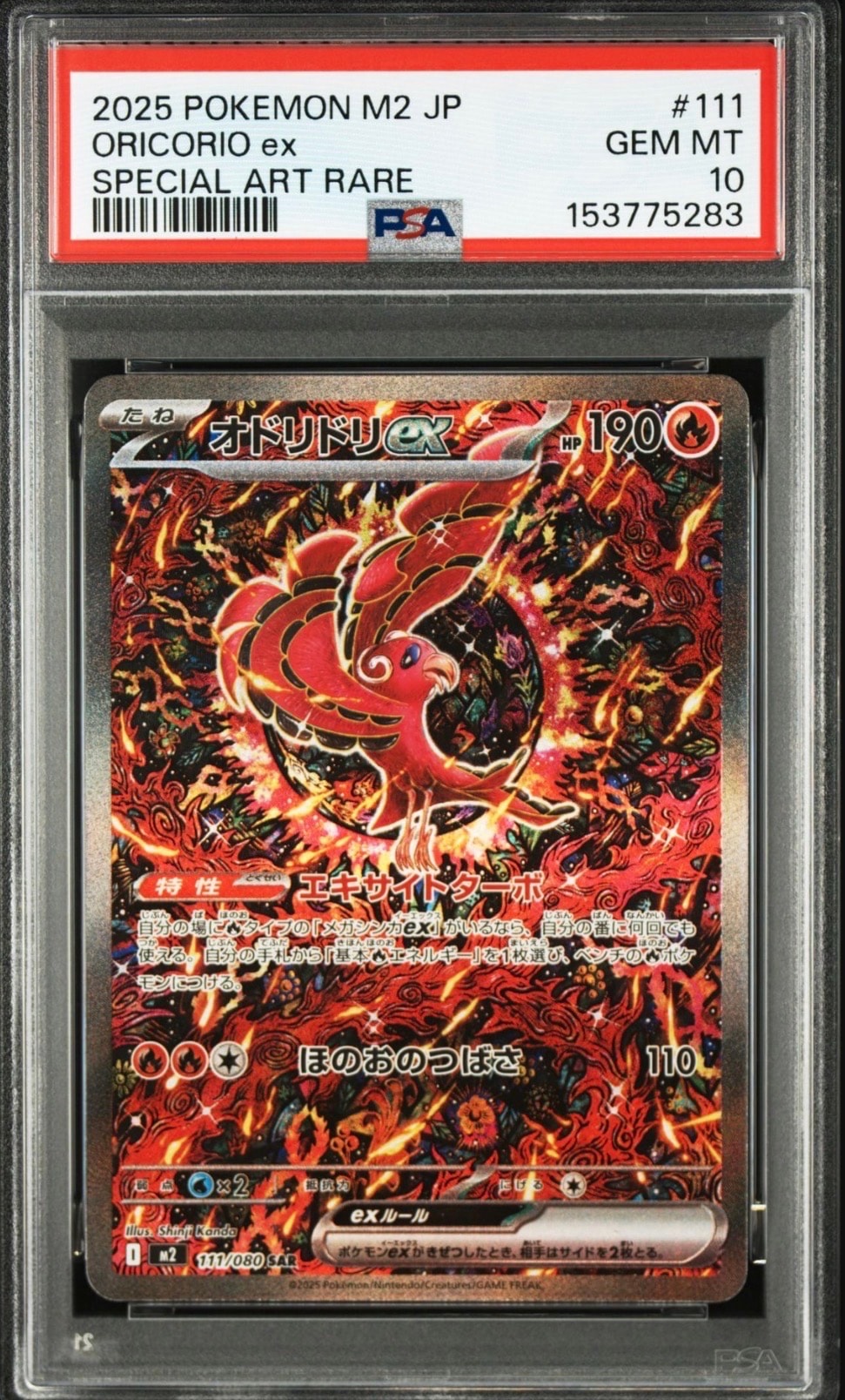 PSA9】メガカイリューex MUR [M2a 250/193](ハイクラスパック「MEGA