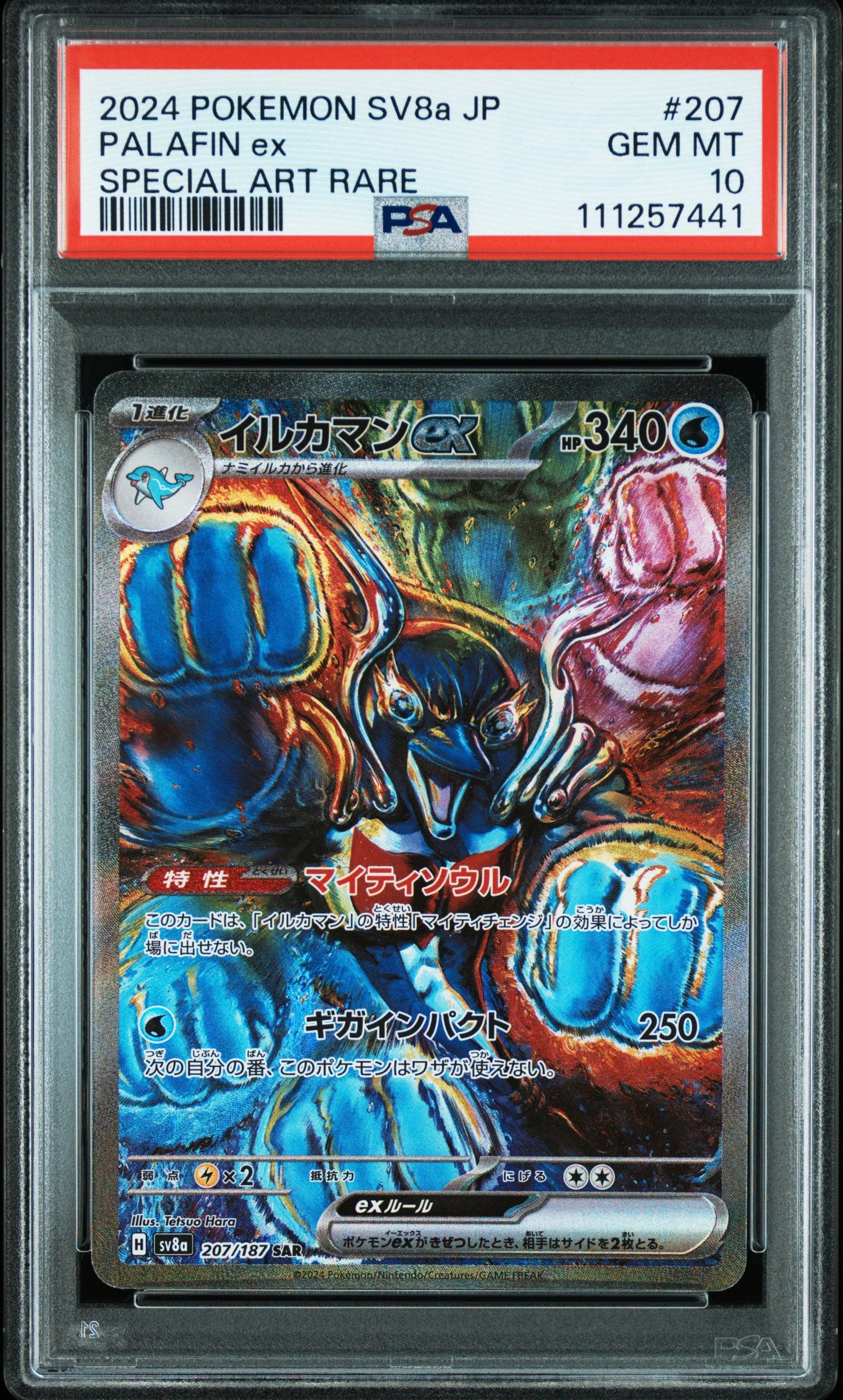 イルカマンex SAR [SV8a 207/187](ハイクラスパック「テラスタルフェスex」)
