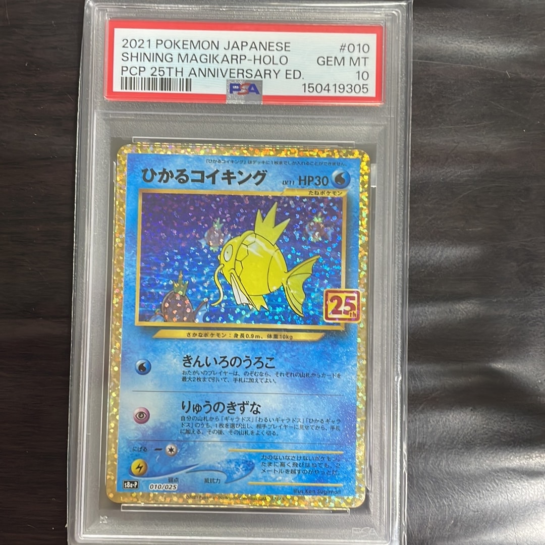 ひかるコイキング: プロモ[S8a-P 010/025](プロモカードパック 25th ANNIVERSARY edition)